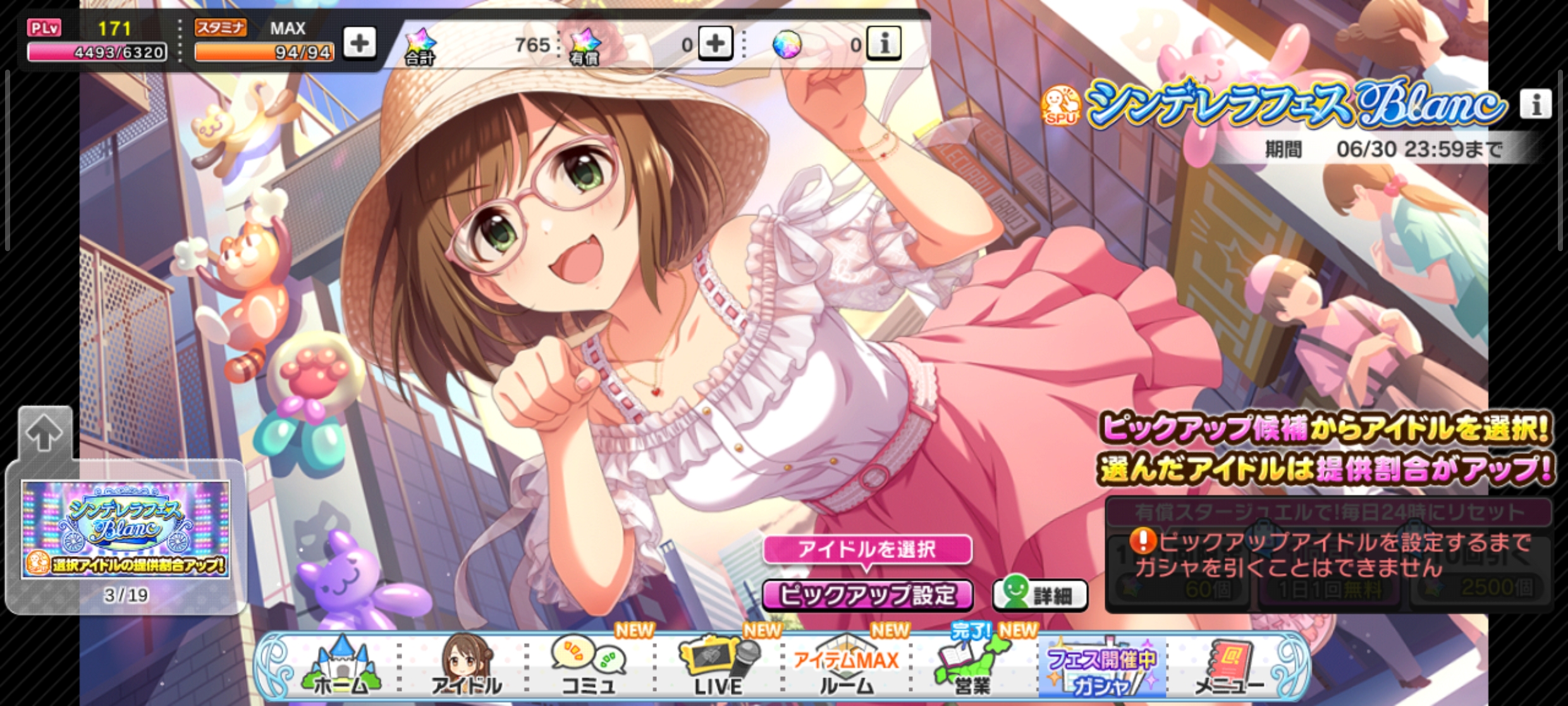 デレステ シンデレラフェス ブラン