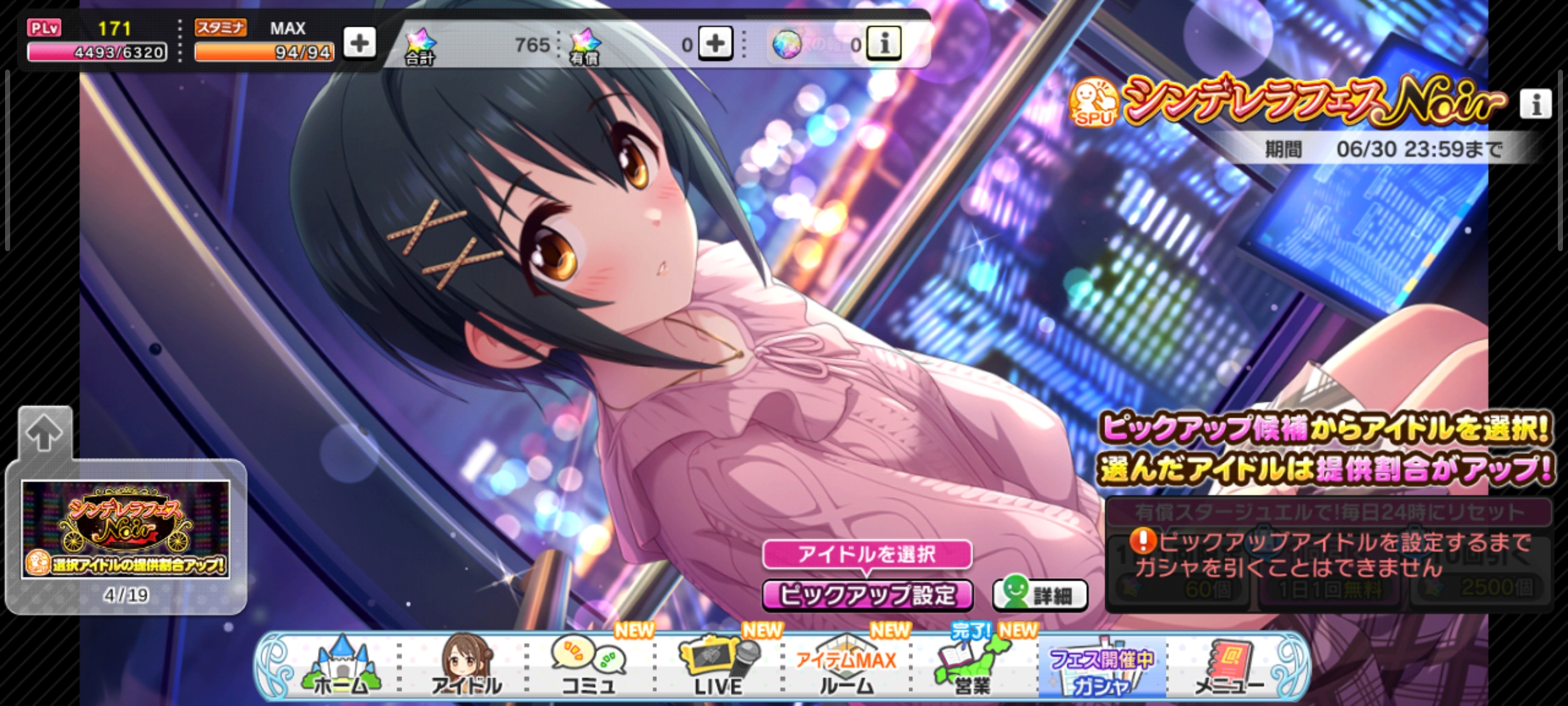 デレステ シンデレラフェス  ノワール