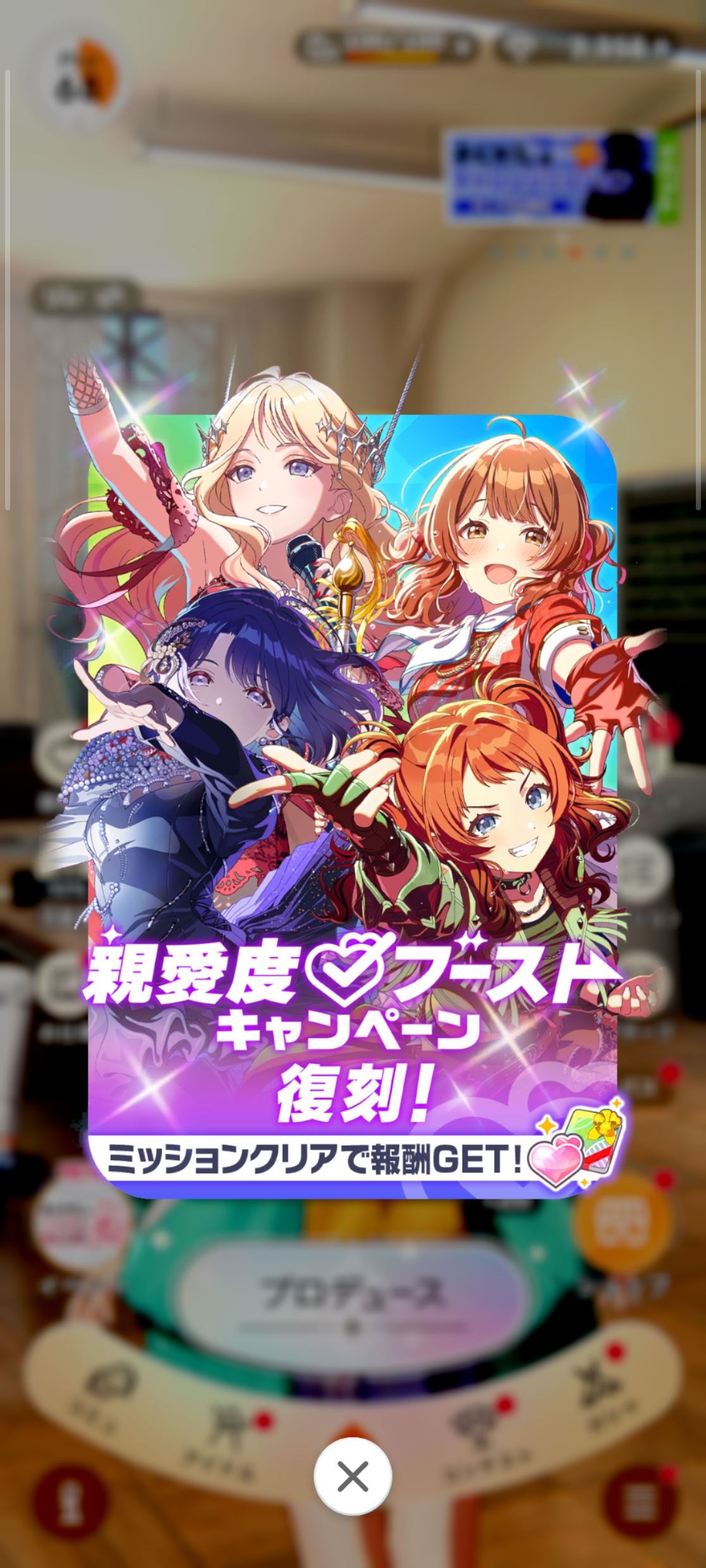 学マス 【復刻】親愛度ブーストキャンペーン