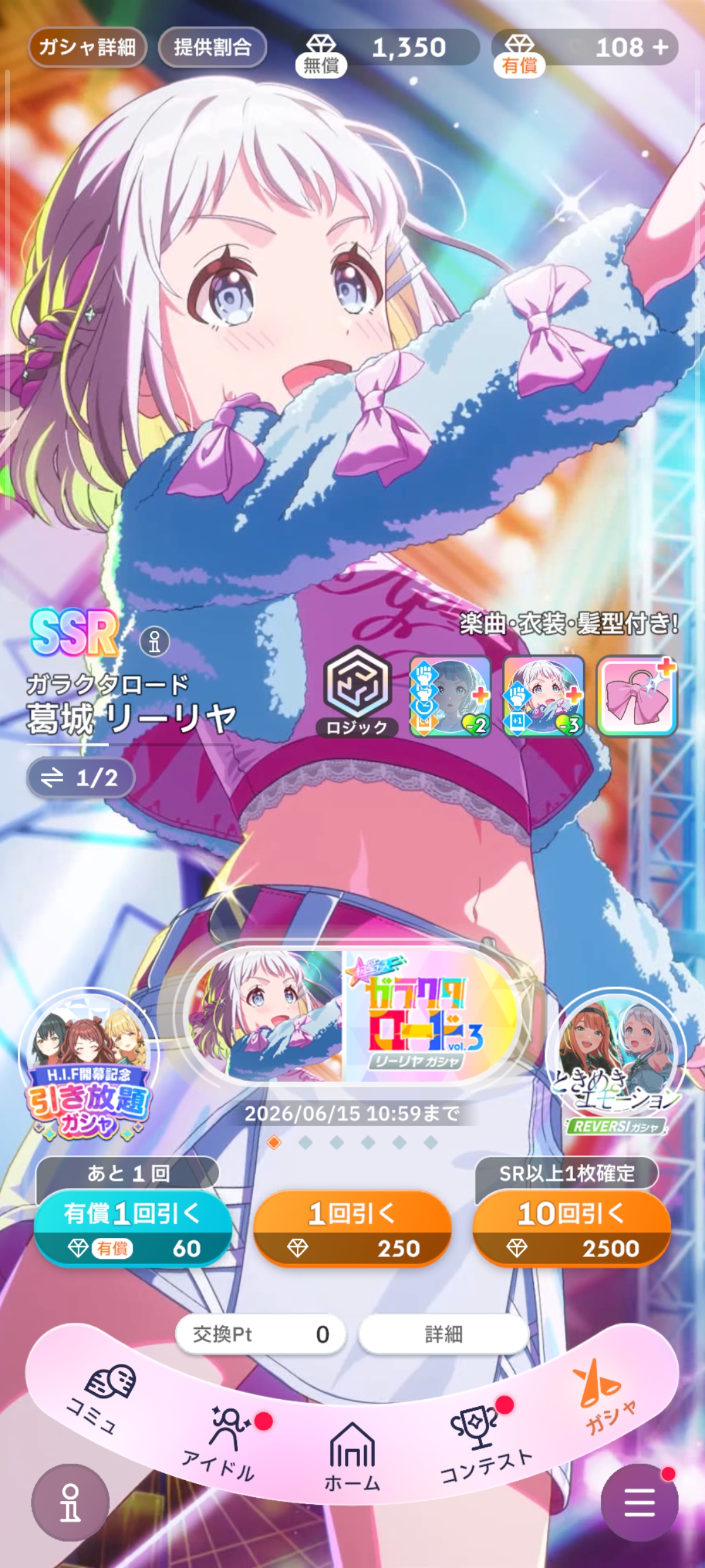 学マス ガラクタロード リーリヤガシャ