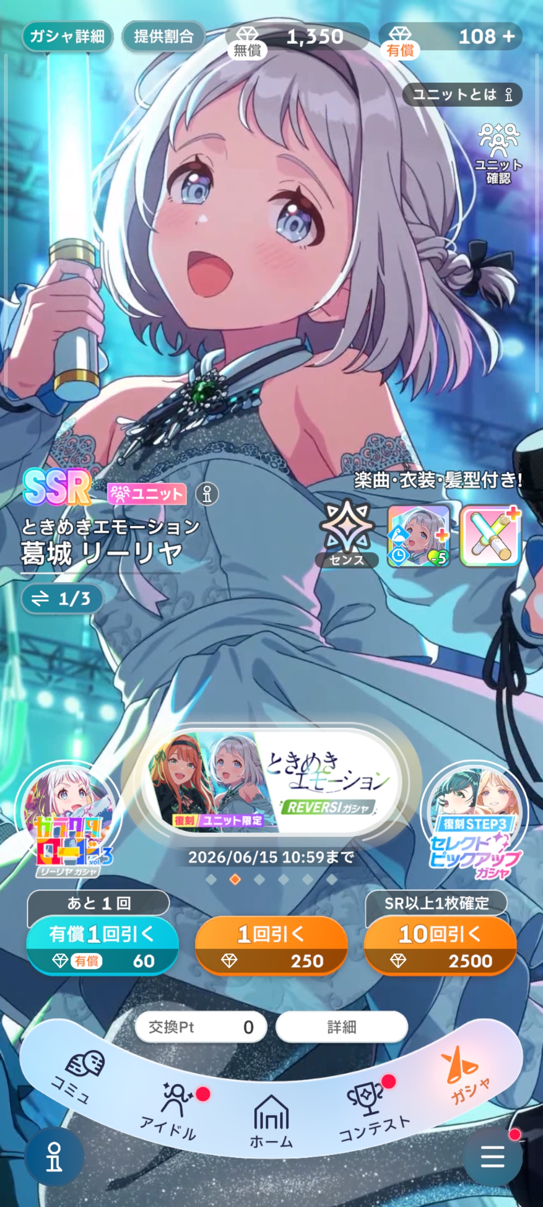 学マス 復刻 ときめきエモーション REVERSIガシャ