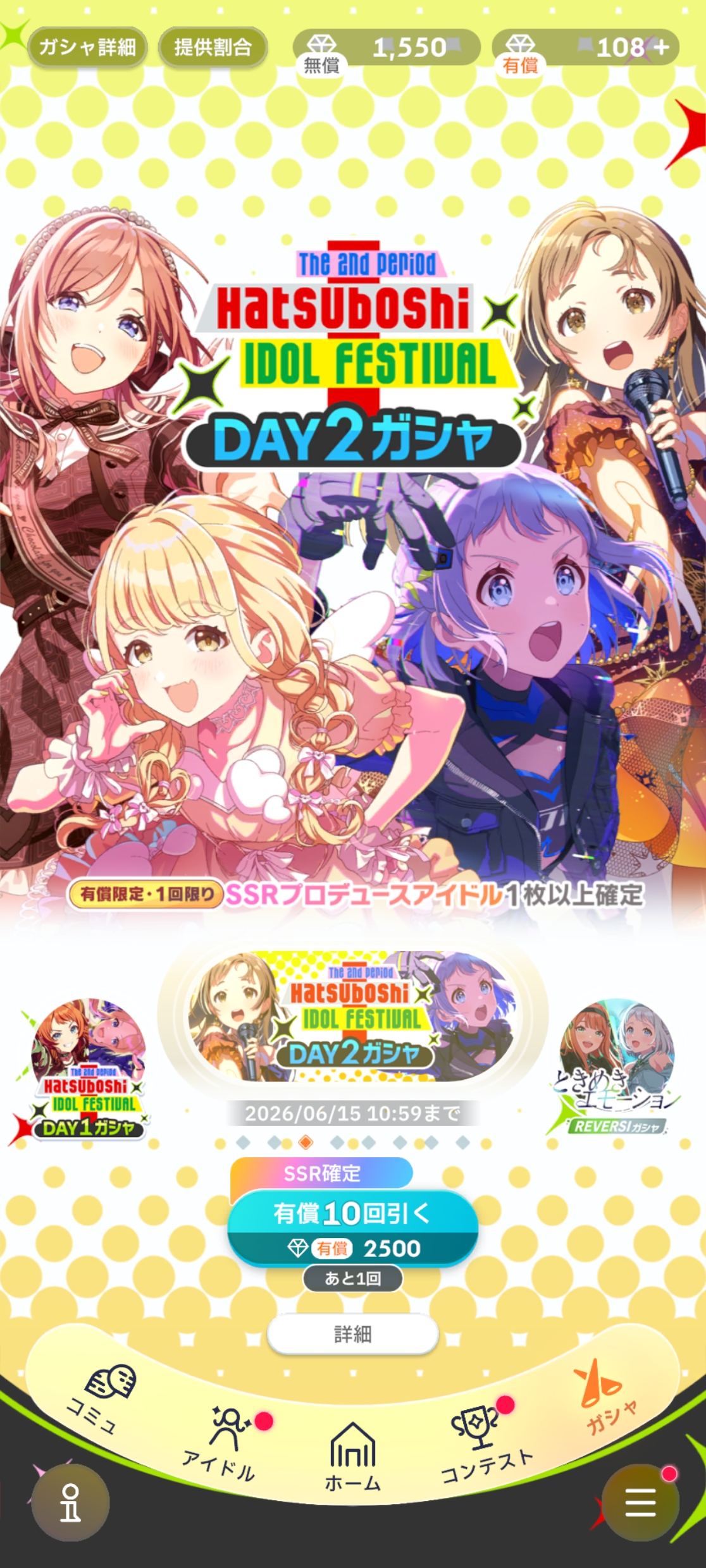 学マス The2ndPeriod Hatsuboshi IDOLFESTIVAL DAY2ガシャ