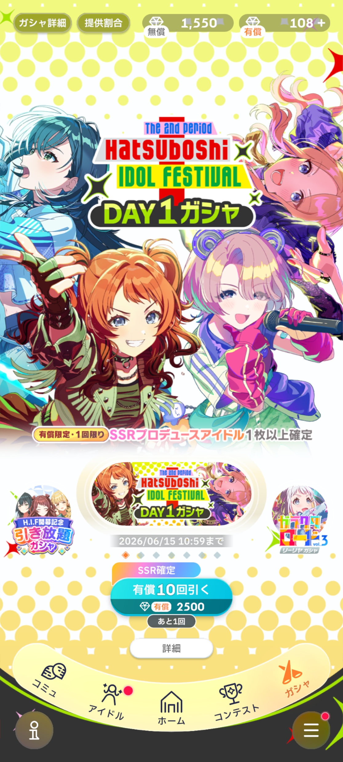 学マス The2ndPeriod Hatsuboshi IDOLFESTIVAL DAY1ガシャ