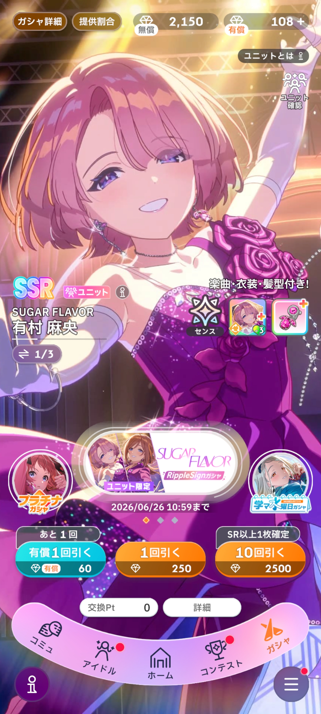 学マス SUGER FLAVOR ガシャ