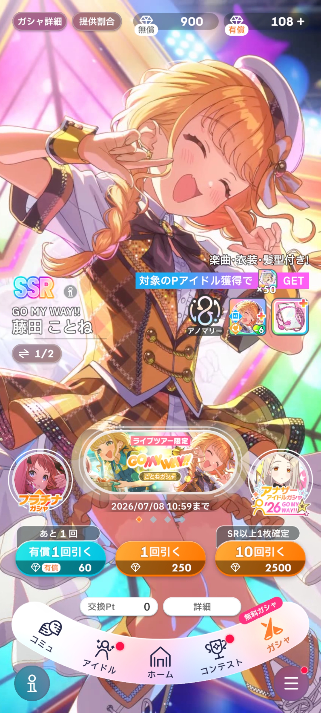 学マス GO MY WAY!! ことねガシャ