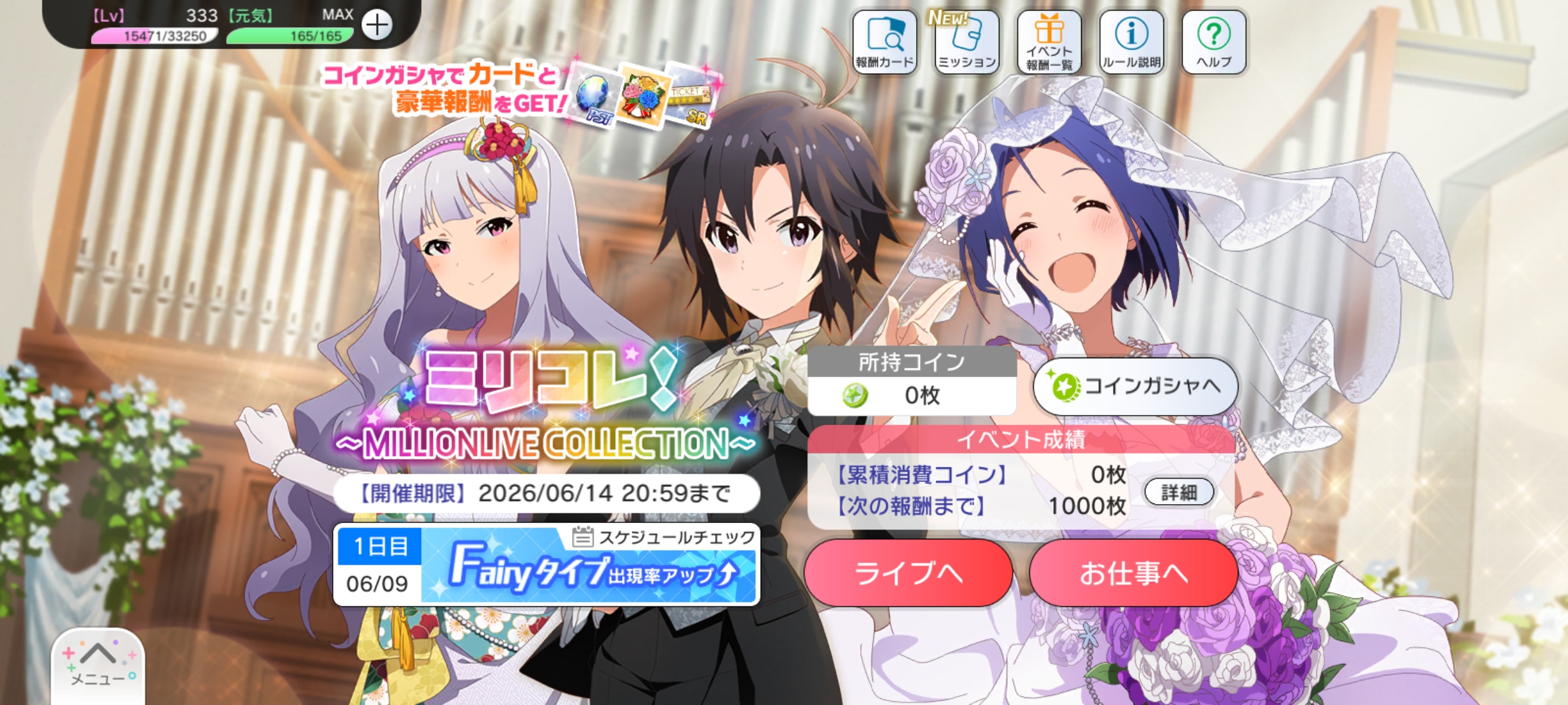 ミリシタ ミリコレ！～MILLIONLIVE COLLECTION～