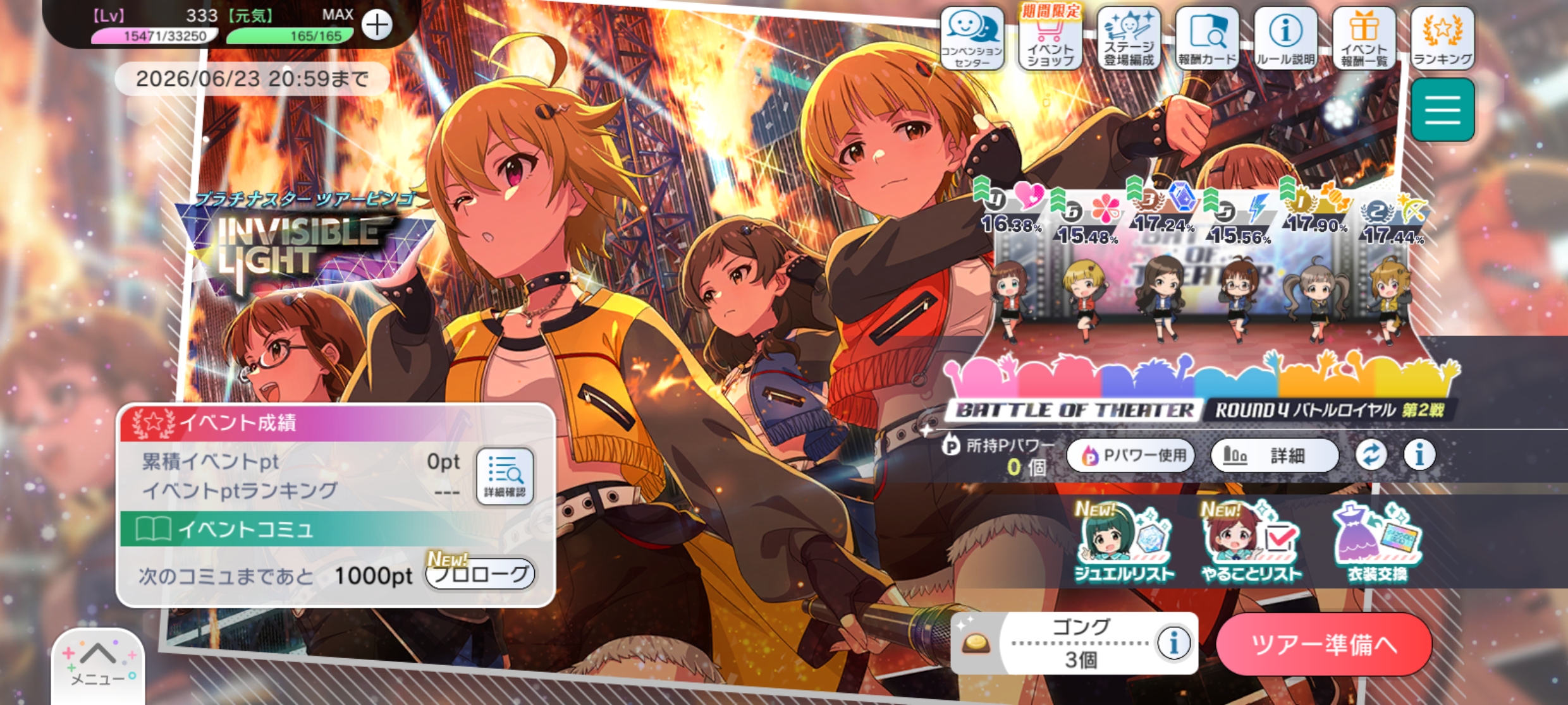 ミリシタ イベント「プラチナスターツアービンゴ～INVISIBLE LIGHT～」