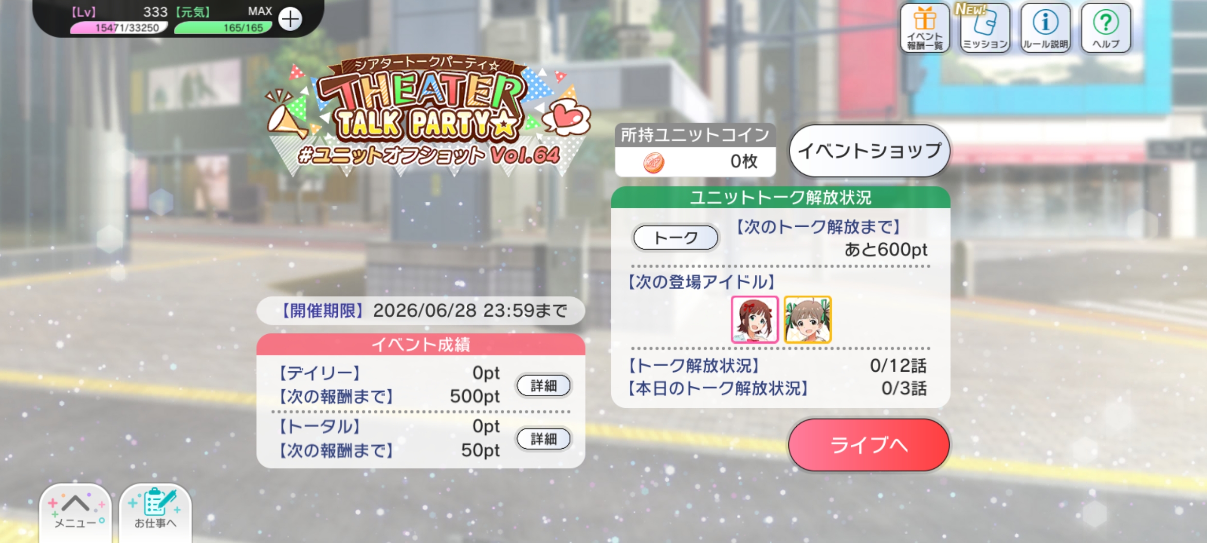ミリシタ THEATER TALK PARTY☆～ユニットオフショット Vol.64～