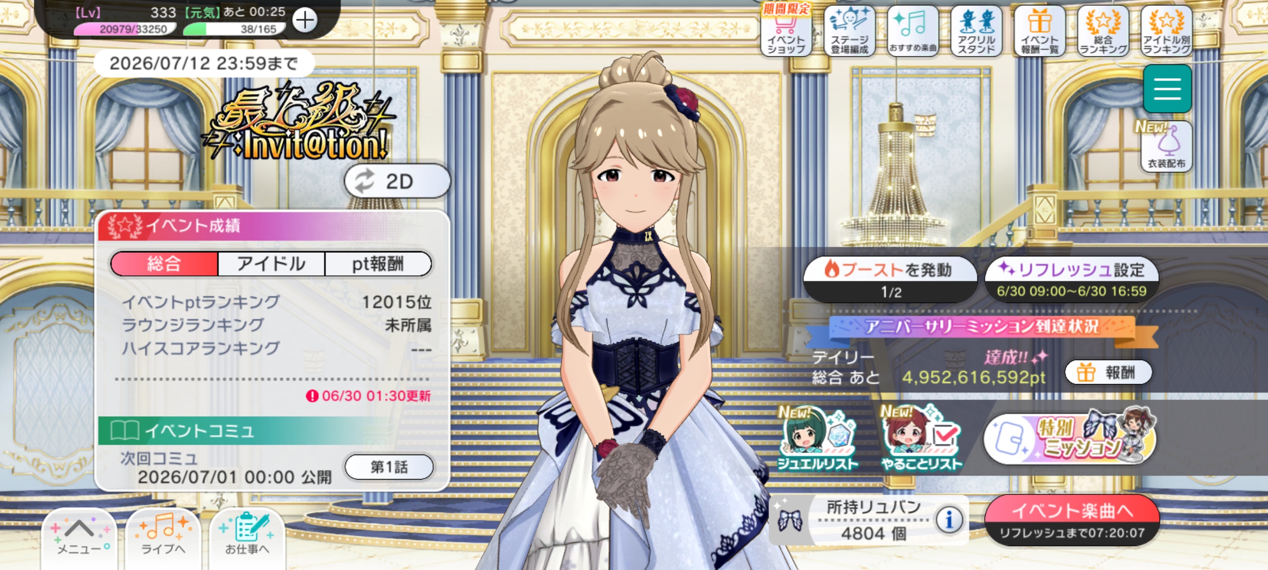 ミリシタ 9周年記念イベント『最上級：Invit@tion!』