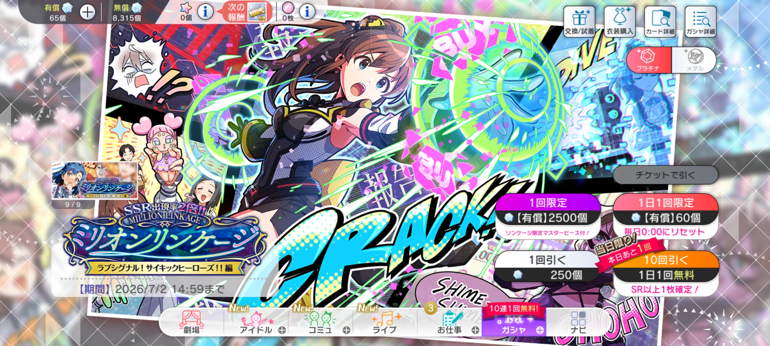 ミリシタ ミリオンリンケージ　ラブシグナル！サイキックヒーローズ！！編