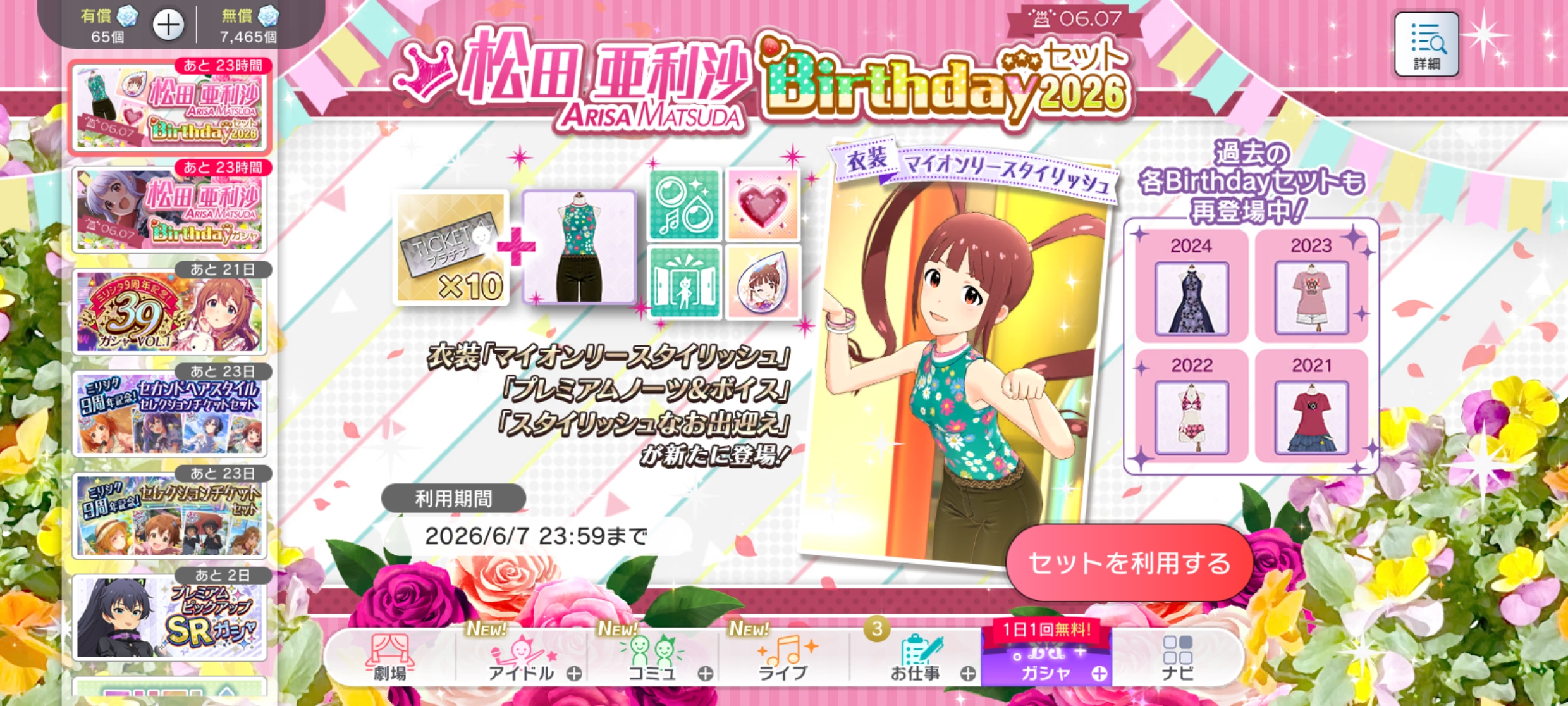 ミリシタ 松田 亜利沙Birthdayセット2026