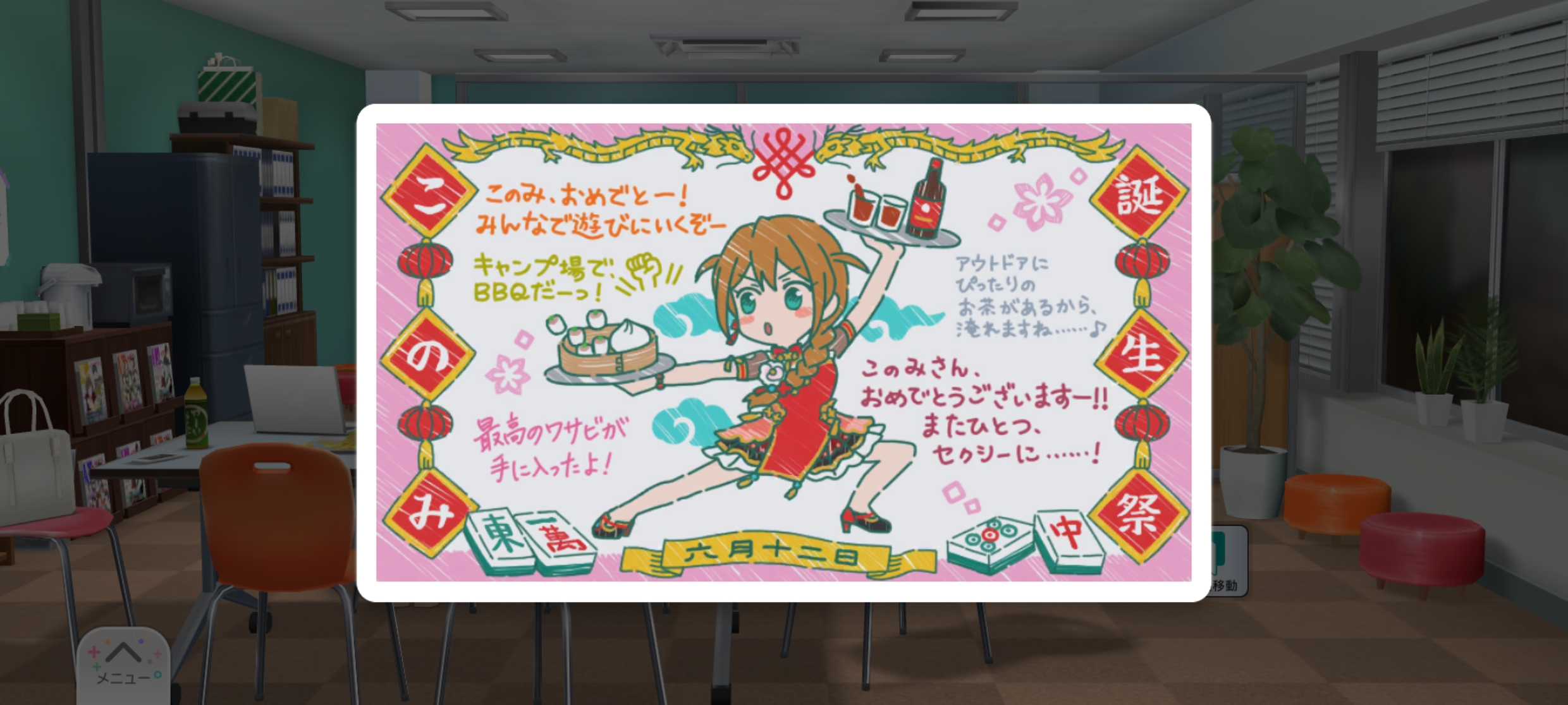 ミリシタ Birthday LIVEコミュ 馬場 このみ