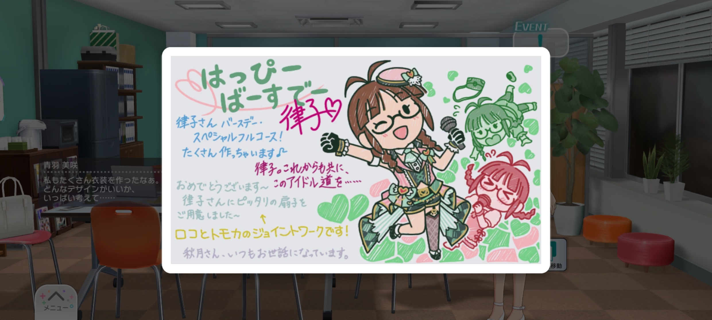 ミリシタ Birthday LIVEコミュ 秋月 律子
