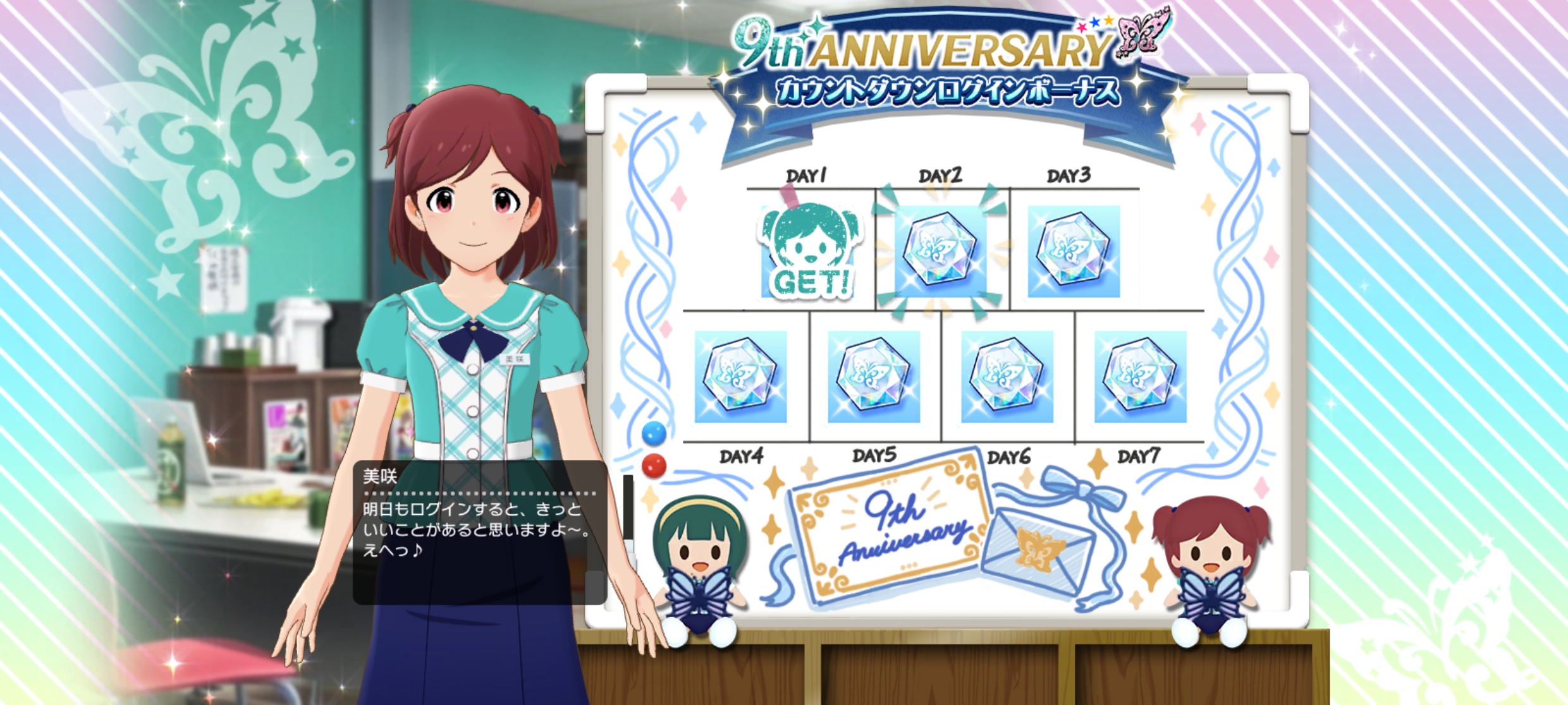 ミリシタ 9th ANNIVERSARY カウントダウンログインボーナス