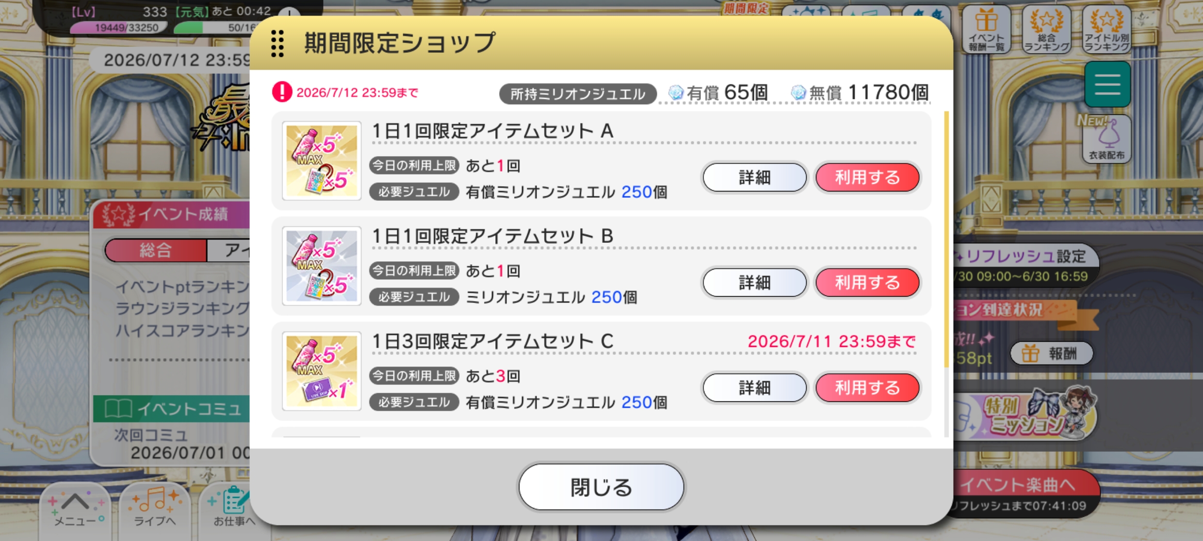 ミリシタ イベント期間限定ショップ
