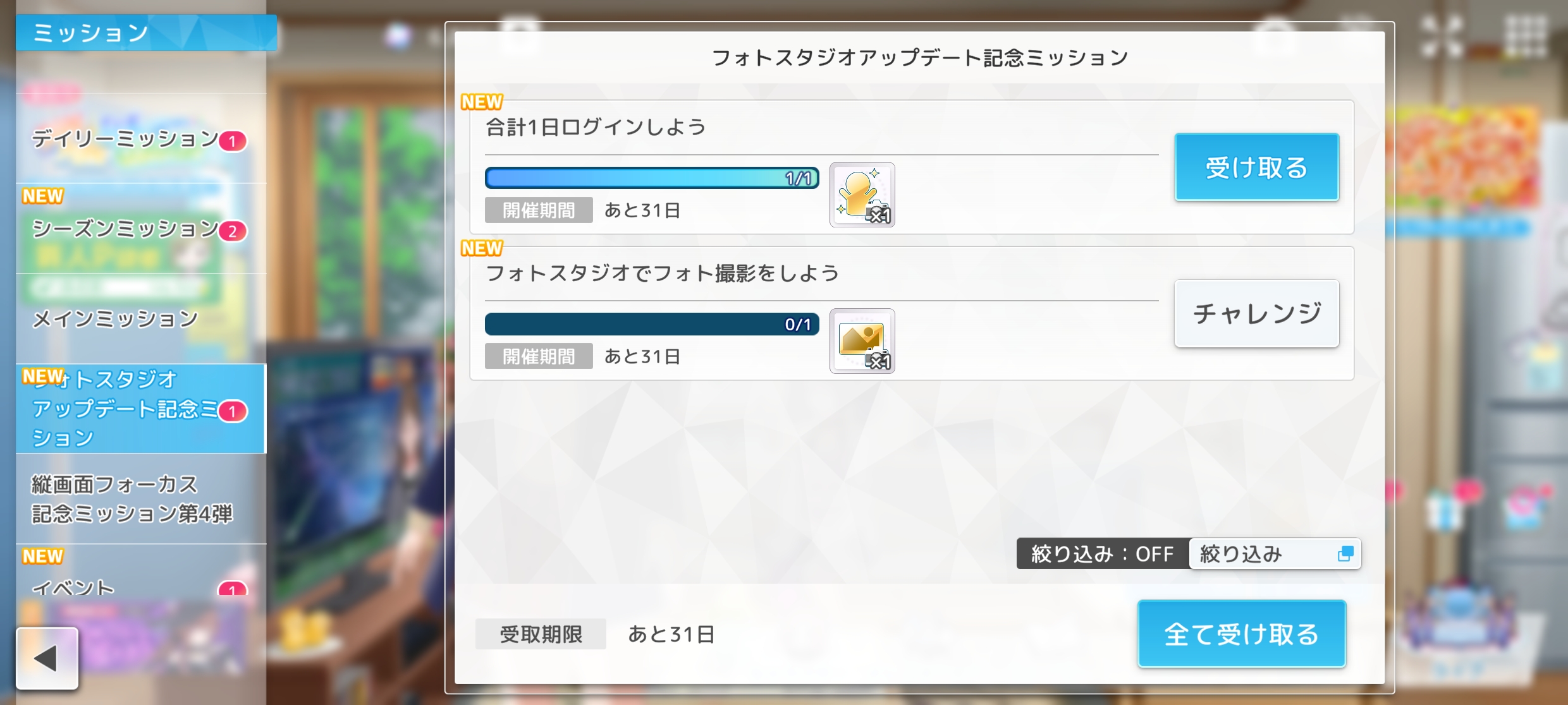 シャニソン フォトスタジオアップデート記念ミッション