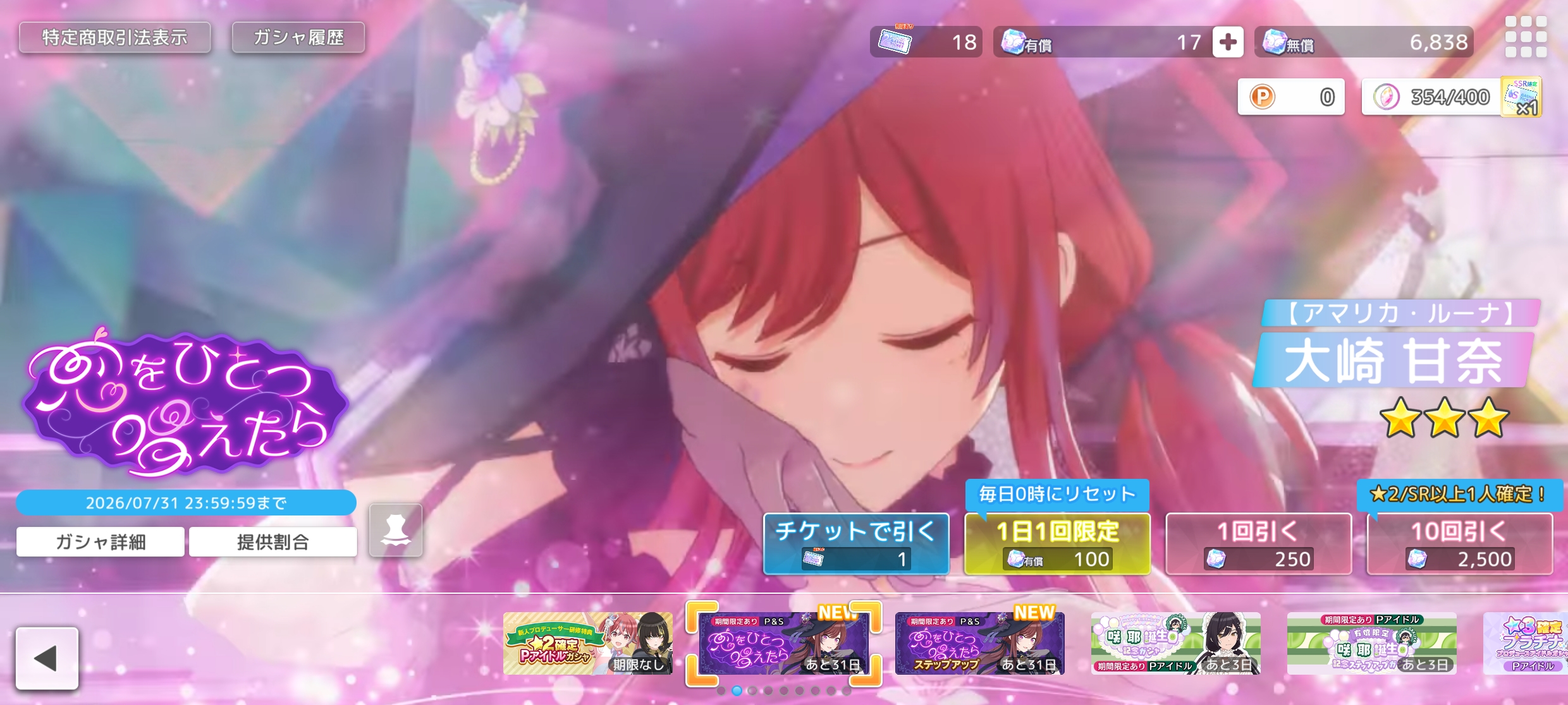 シャニソン 恋をひとつ唱えたら