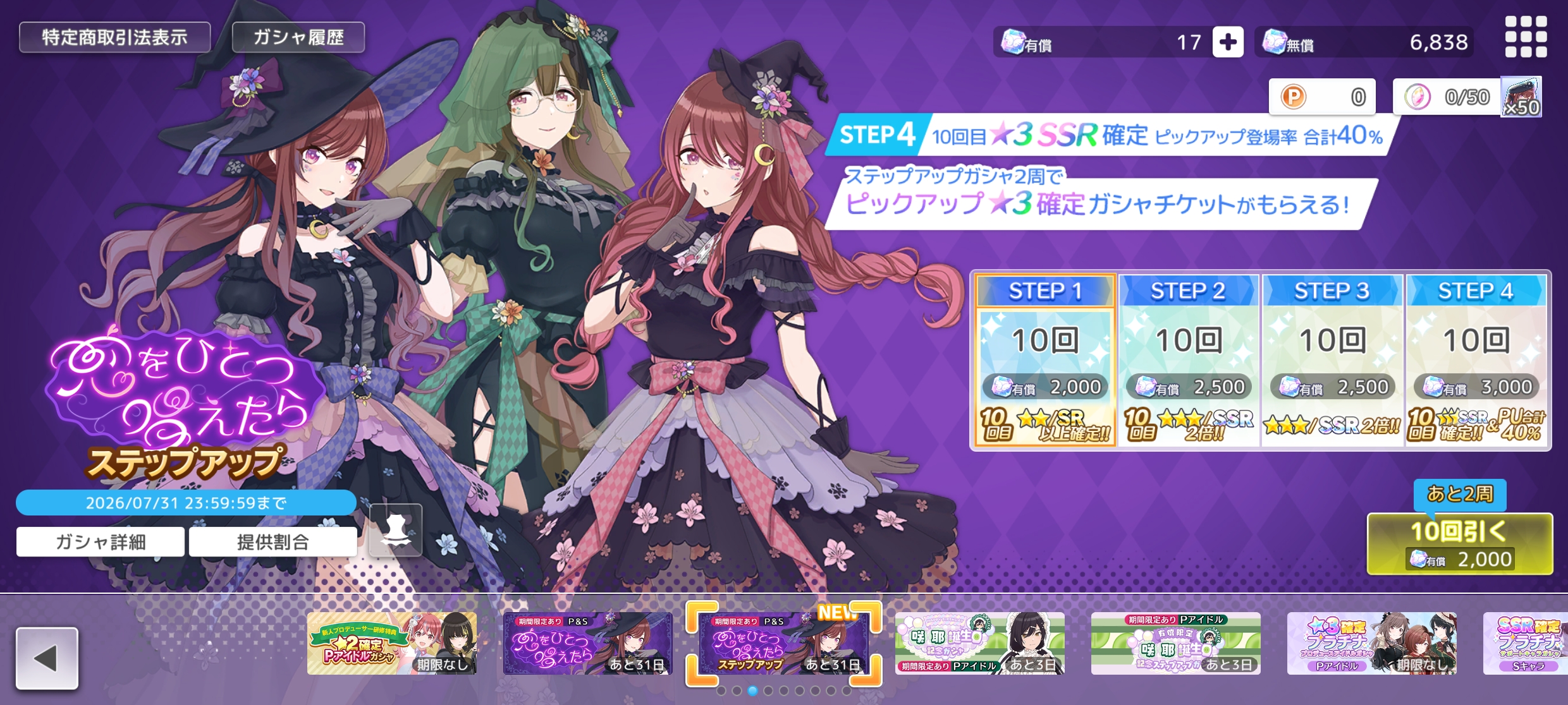 シャニソン 恋をひとつ唱えたら ステップアップガシャ