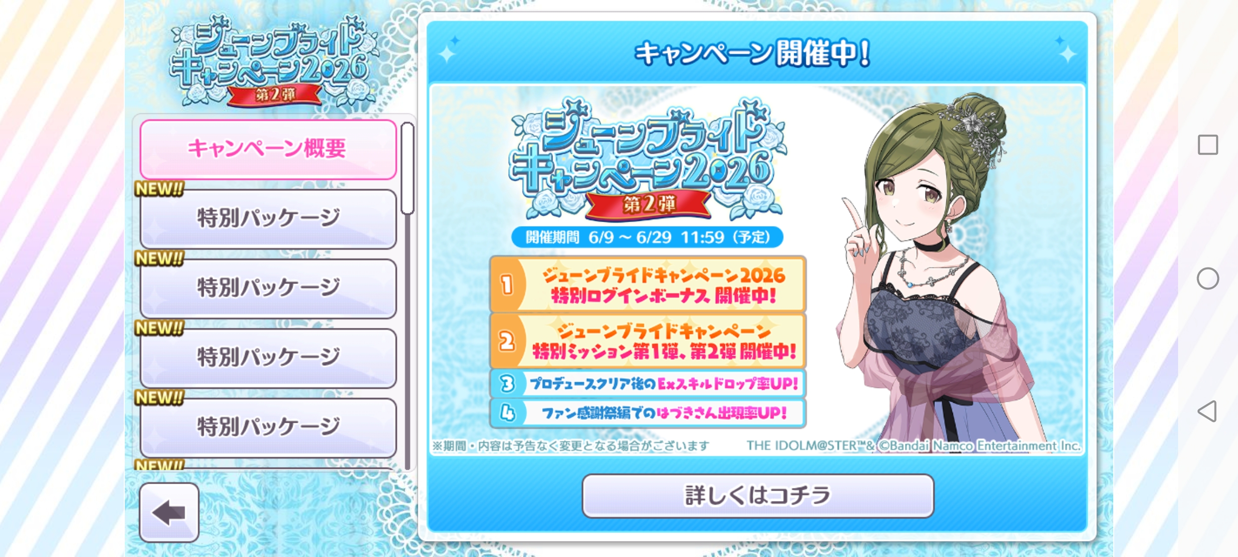 シャニマス ジューンブライドキャンペーン2026第2弾