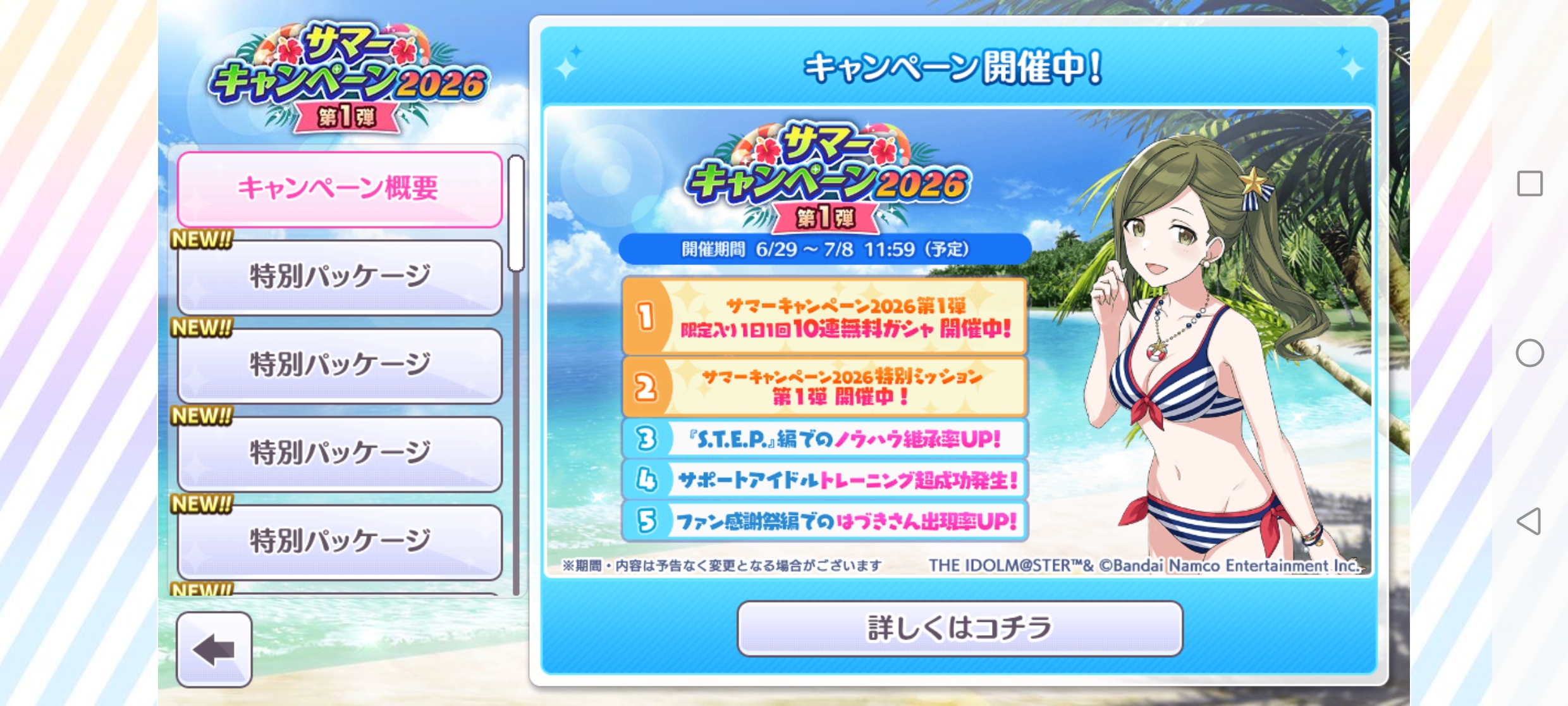 シャニマス サマーキャンペーン2026第1弾