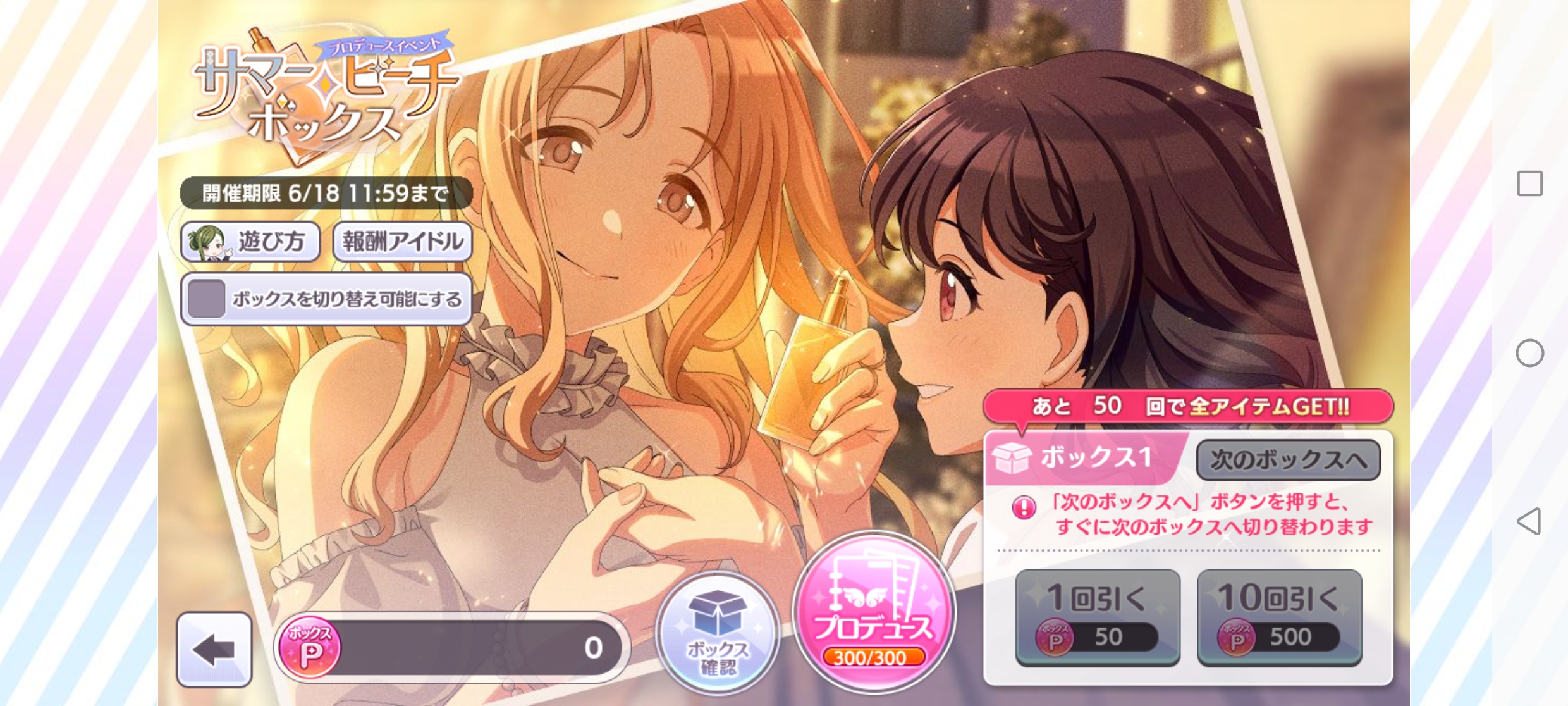 シャニマス プロデュースイベント「サマー・ビーチ・ボックス」