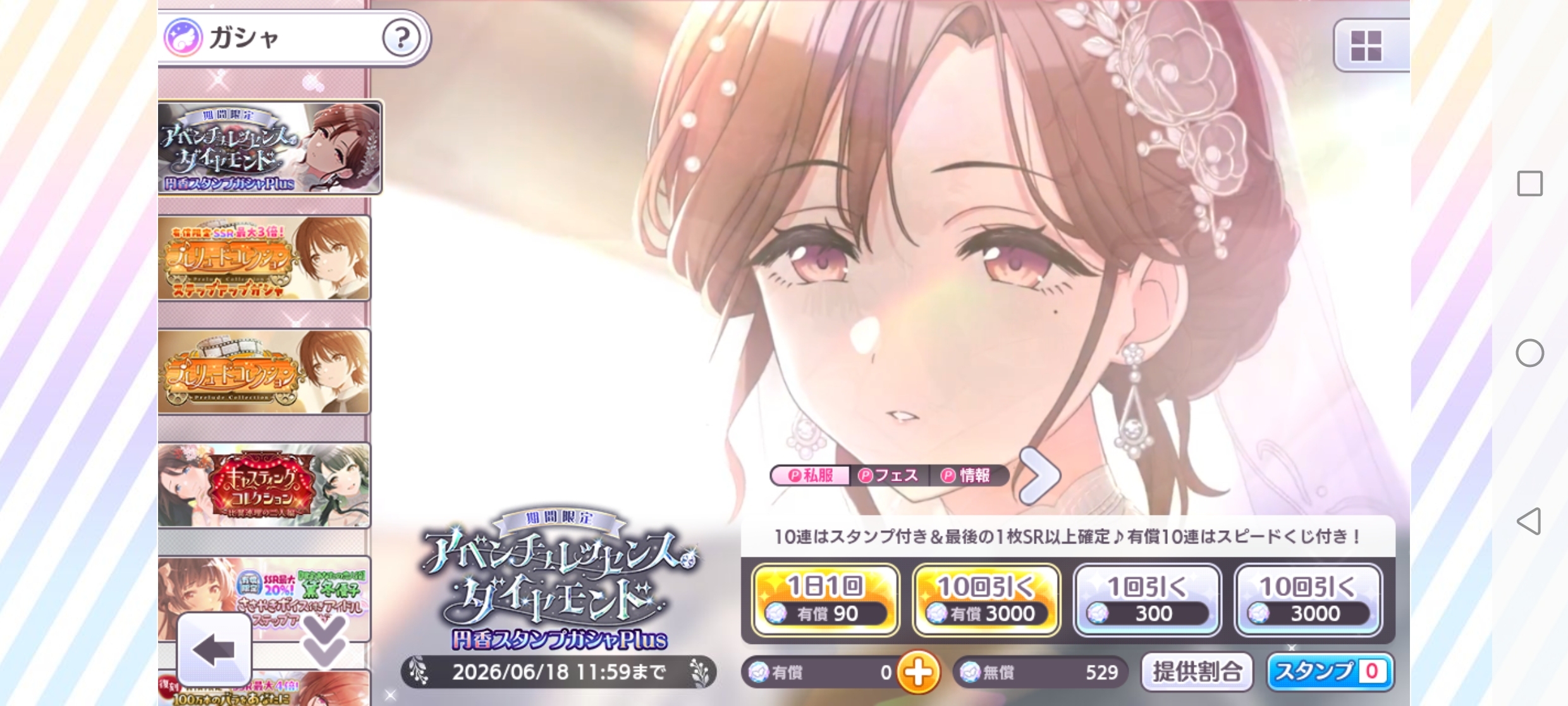 シャニマス 期間限定 アベンチュレッセンス・ダイヤモンド 円香スタンプガシャPlus