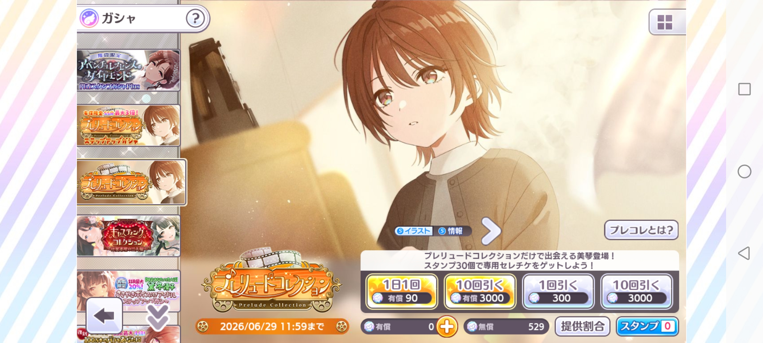 シャニマス プレリュードコレクション(美琴)
