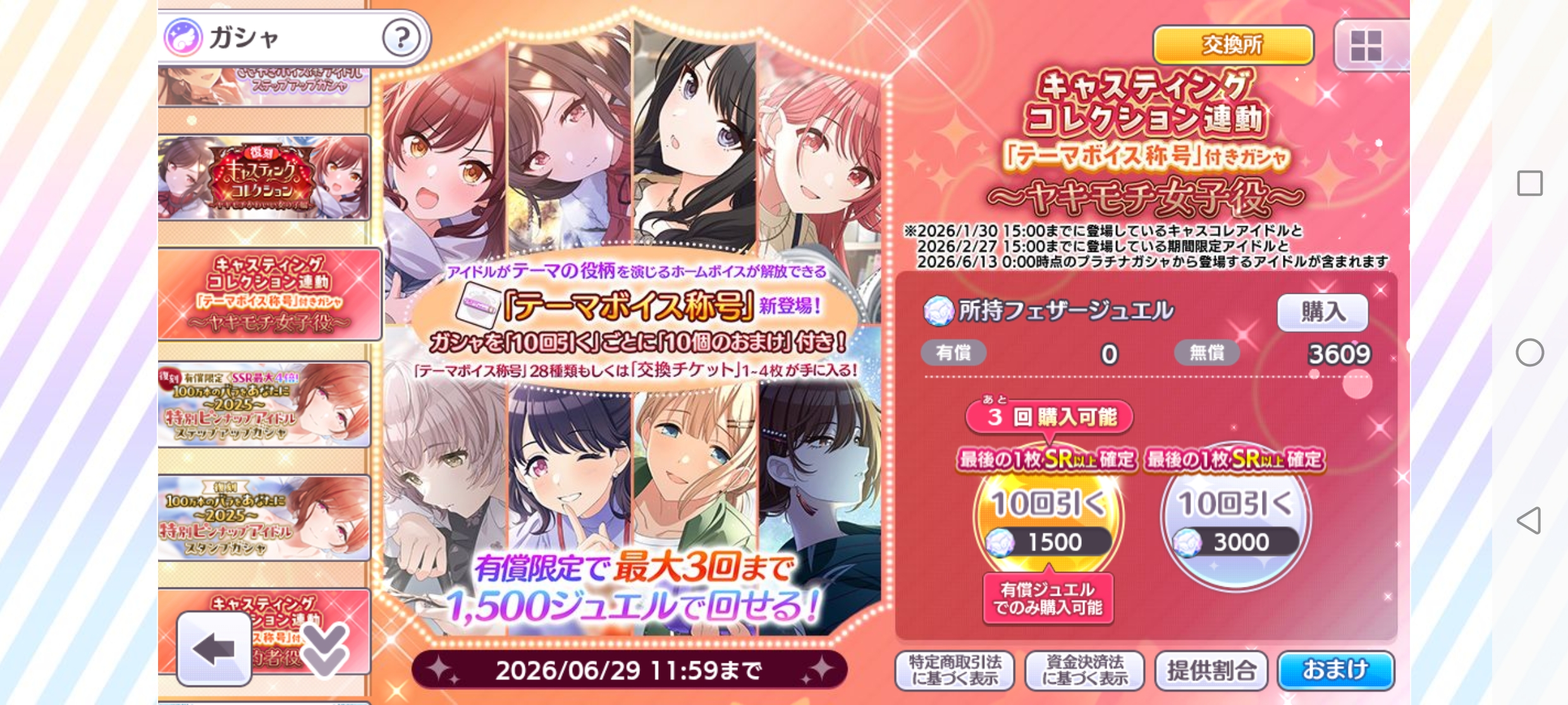 シャニマス キャスティングコレクション連動「テーマボイス称号」付きガシャ～ヤキモチ女子役～