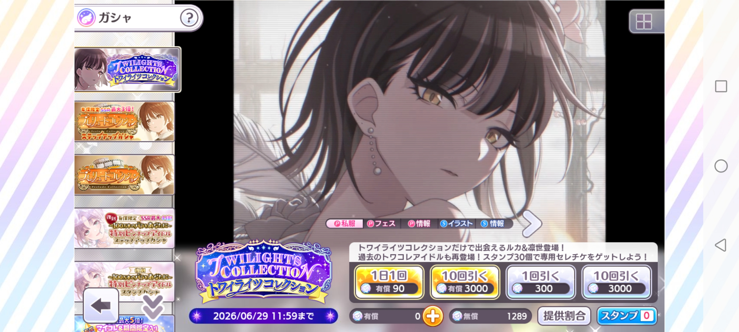 シャニマス トワイライツコレクション ルカ・凛世