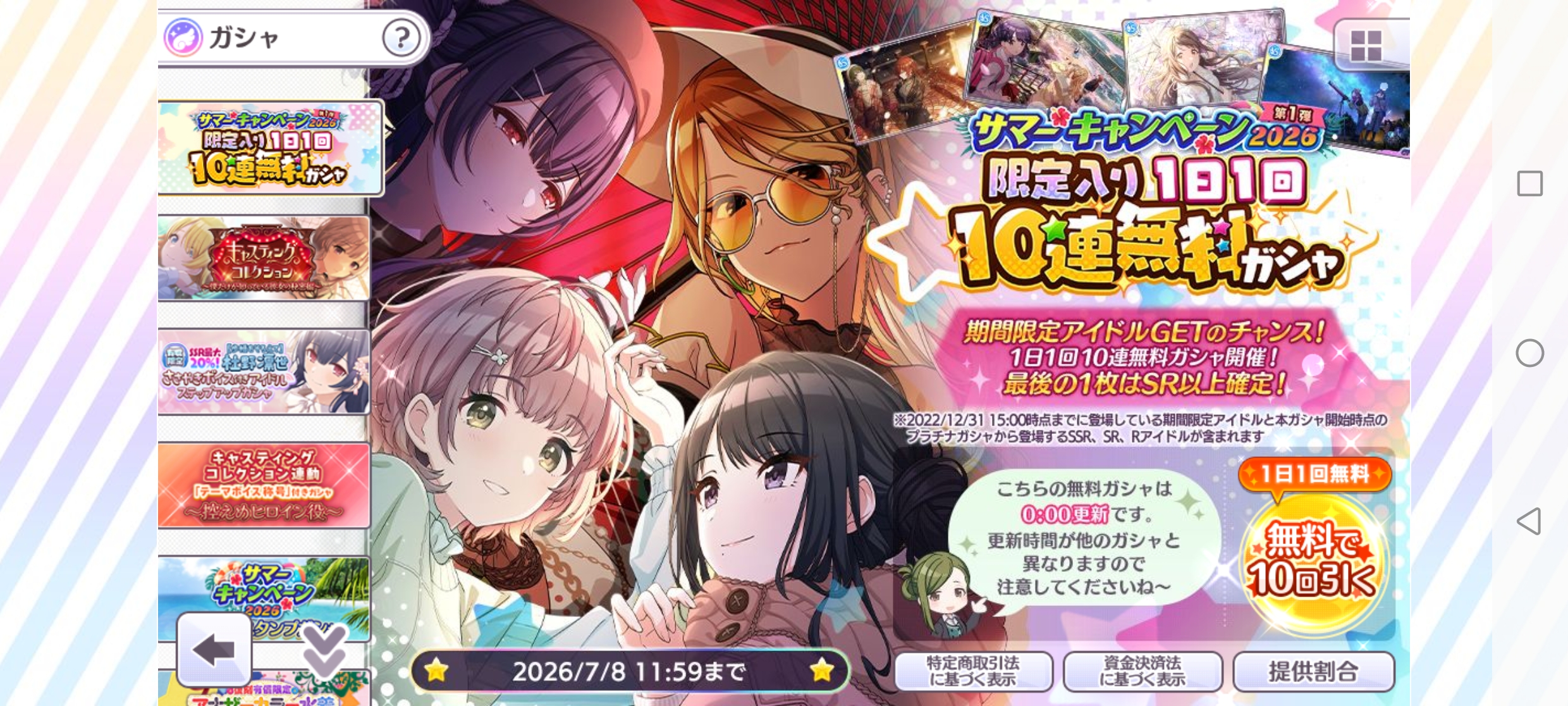 シャニマス サマーキャンペーン2026第1弾 限定入り1日1回10連無料ガシャ