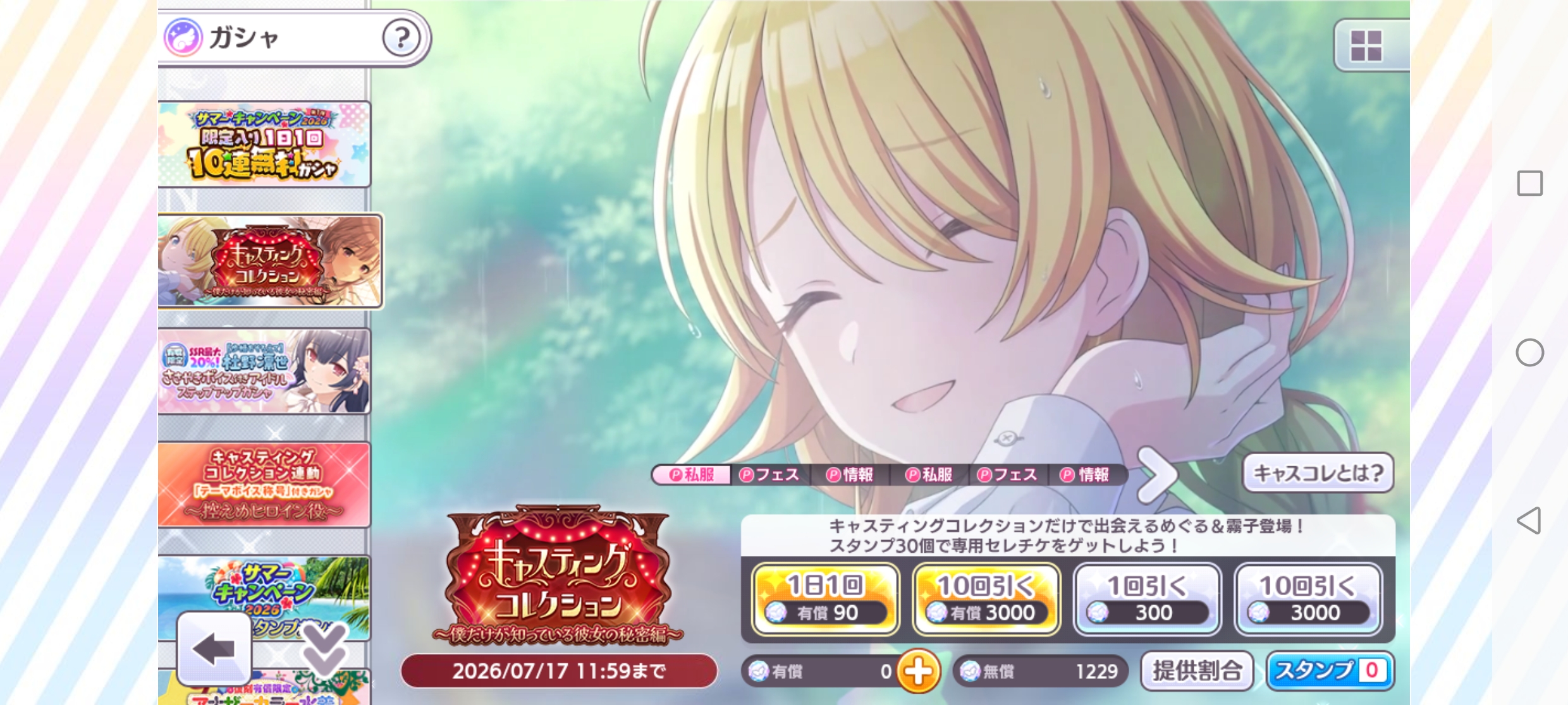 シャニマス キャスティングコレクション～僕だけが知っている彼女の秘密編～