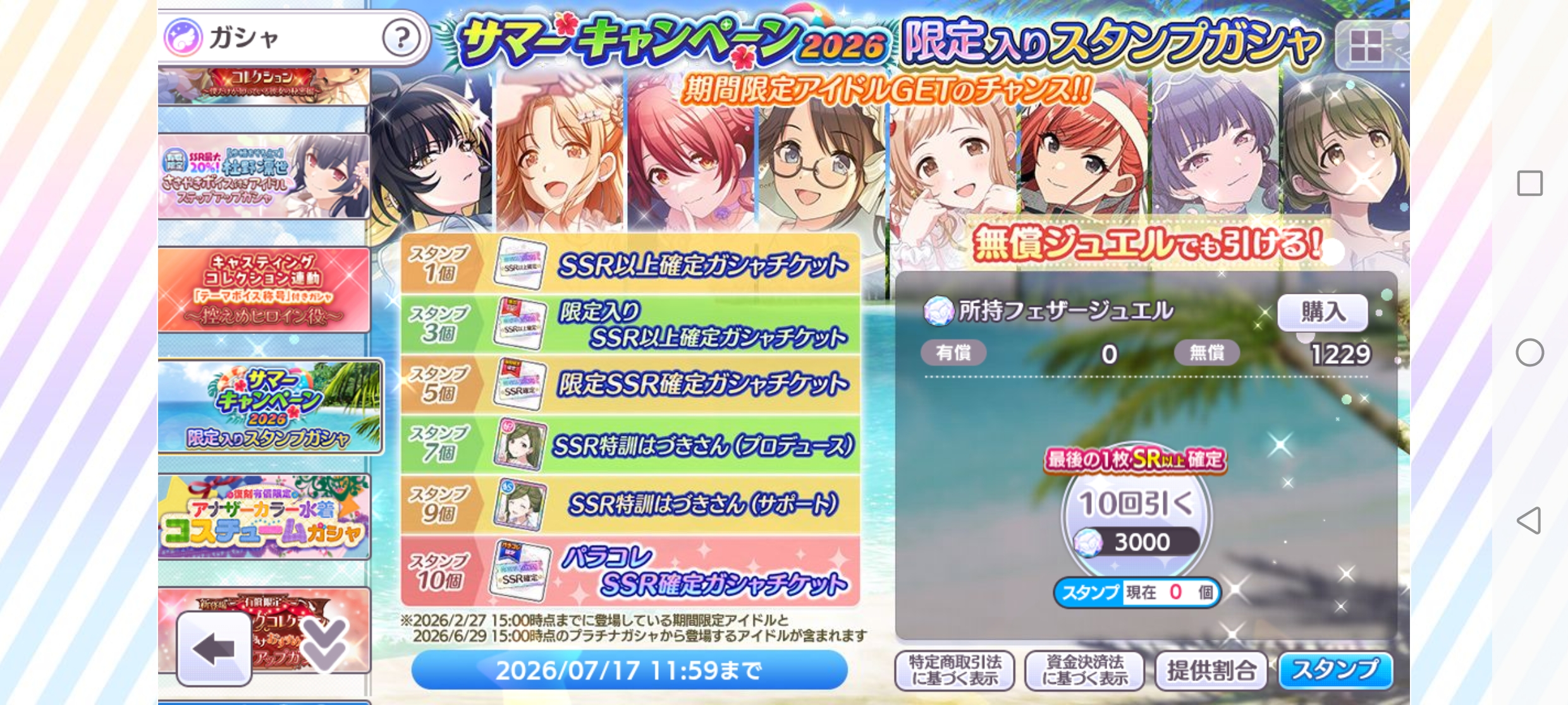 シャニマス サマーキャンペーン2026 限定入りスタンプガシャ