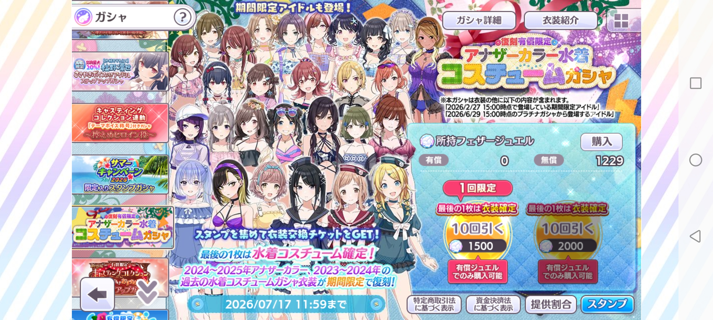 シャニマス 復刻 有償限定 アナザーカラー水着コスチュームガシャ
