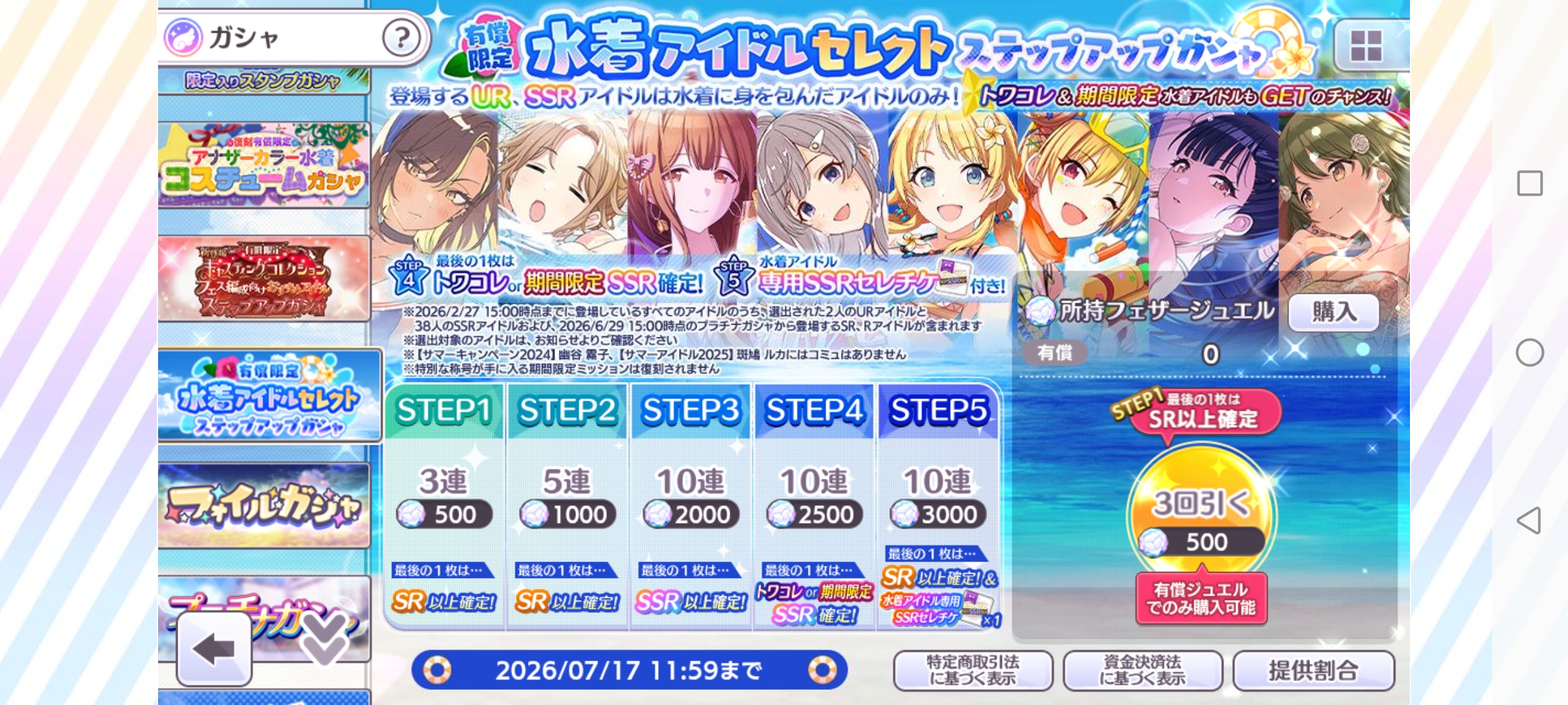 シャニマス 有償限定 水着アイドルセレクトステップアップガシャ