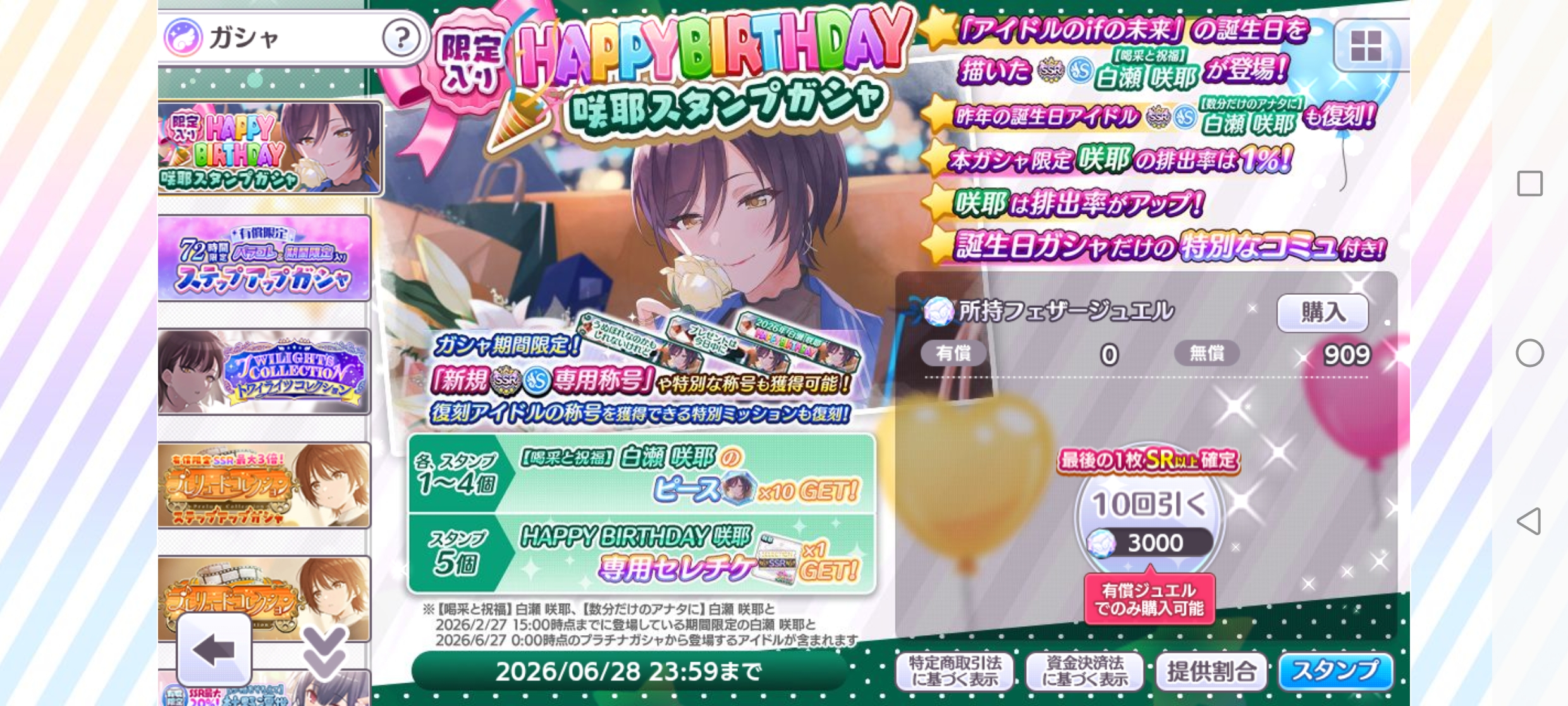 シャニマス 限定入り HAPPY BIRTHDAY 咲耶スタンプガシャ