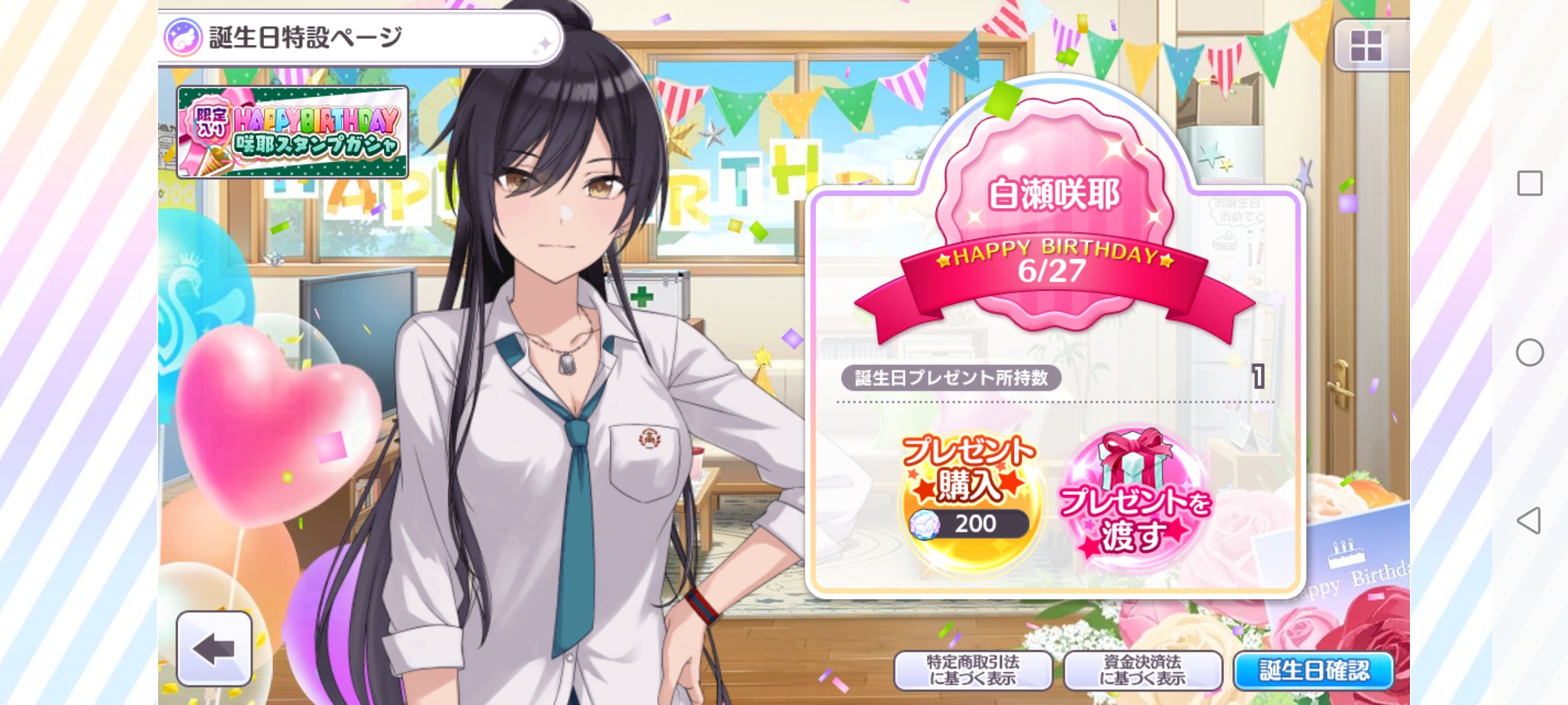 シャニマス 誕生日ミニコミュ「06.27 白瀬 咲耶 誕生日！」