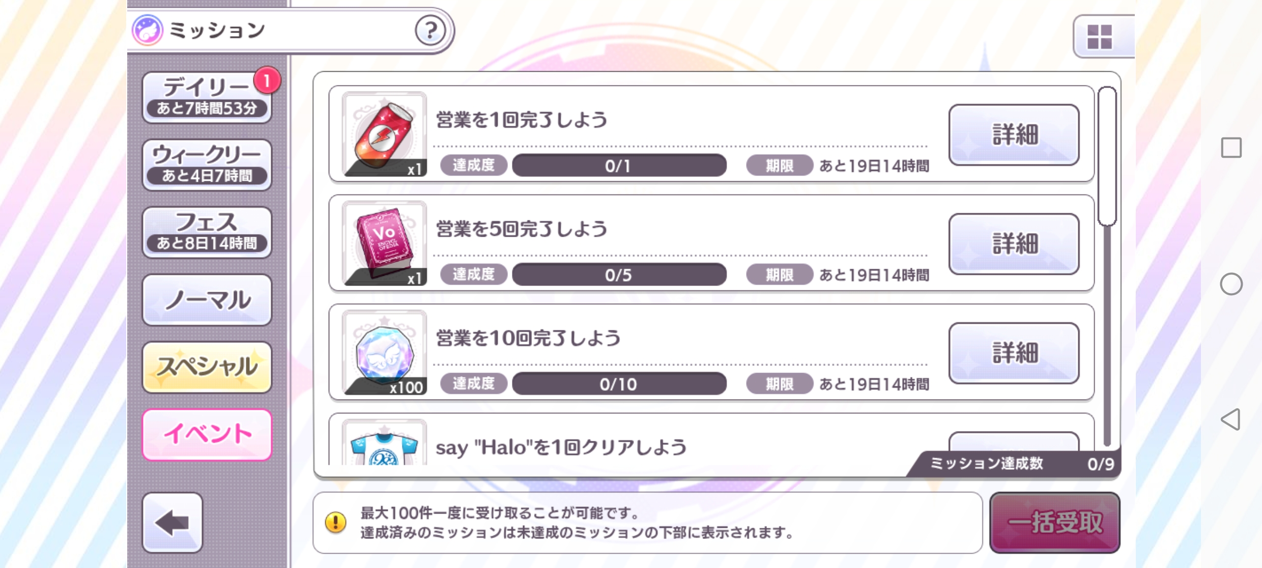 シャニマス ジューンブライドキャンペーン特別ミッション第2弾