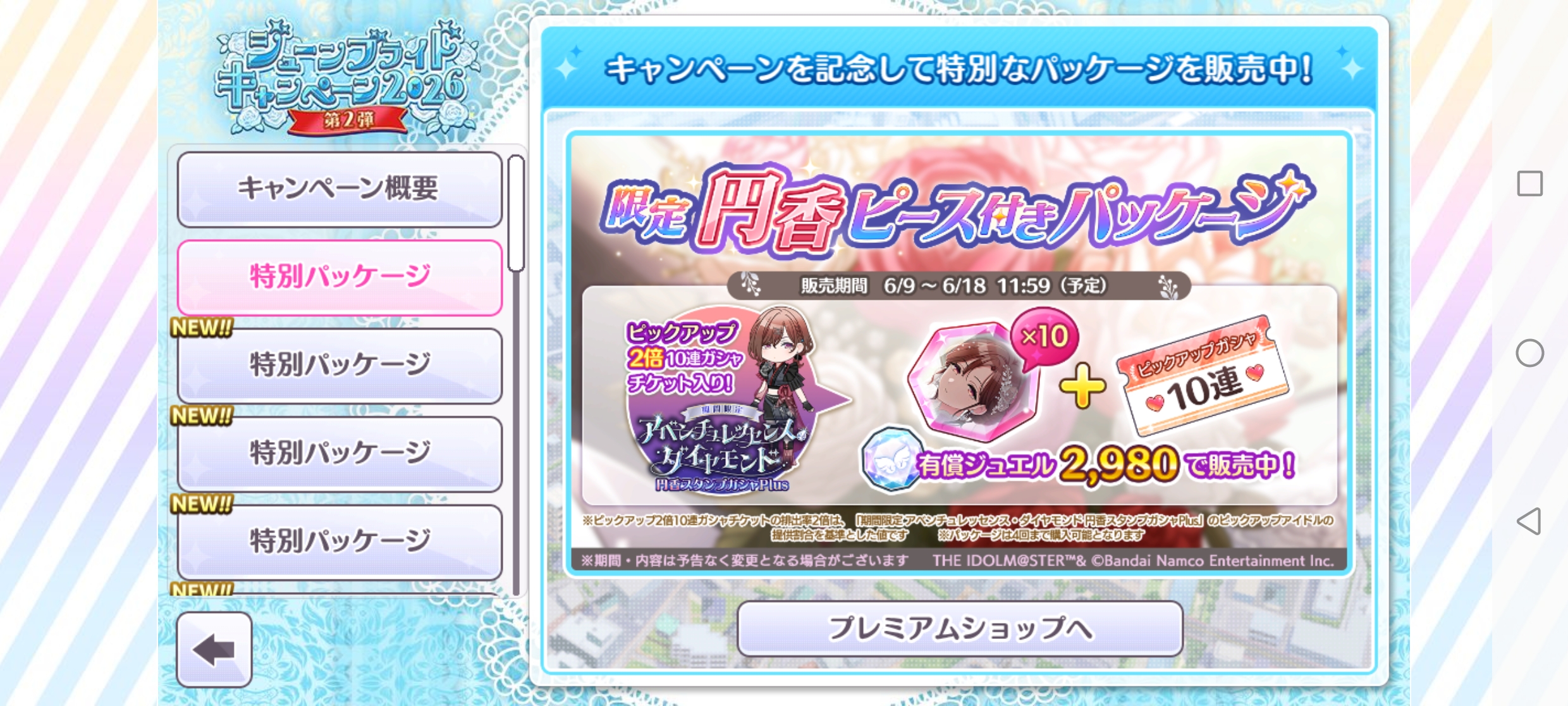 シャニマス 限定円香ピース付きパッケージ 販売