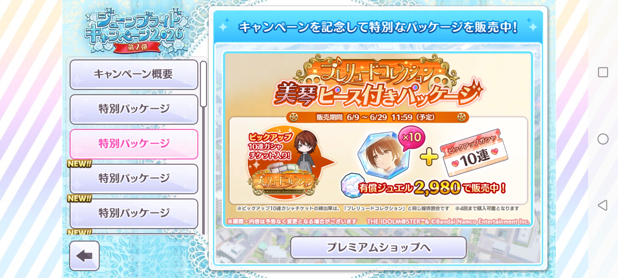 シャニマス プレリュードコレクション美琴ピース付きパッケージ 販売