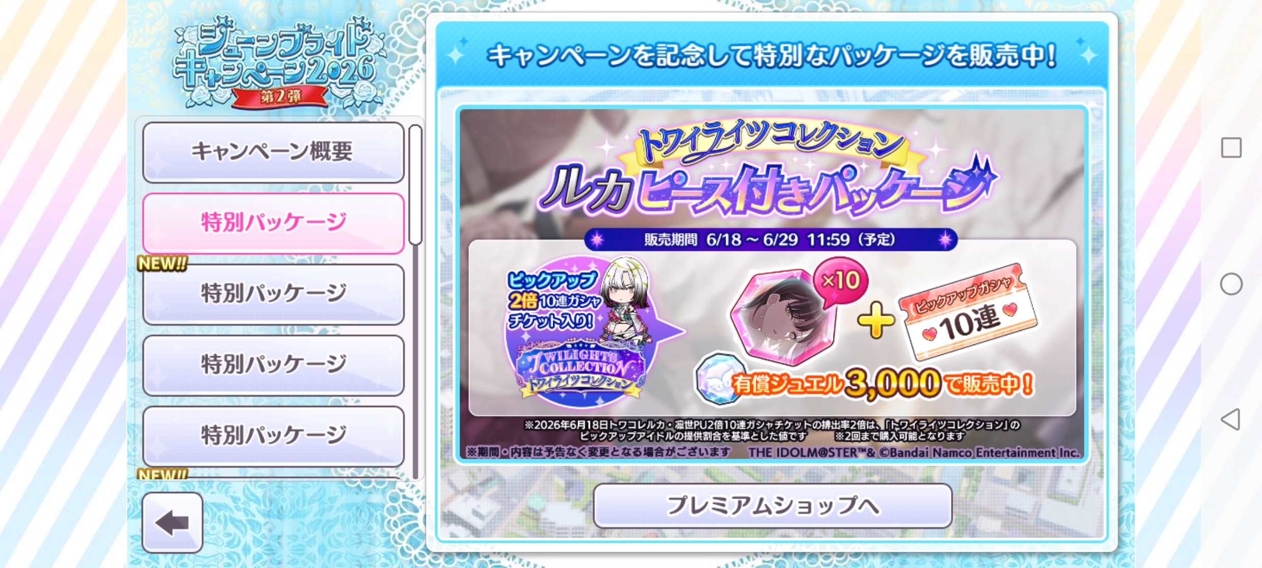シャニマス トワイライツコレクション ルカピース付きパッケージ 販売