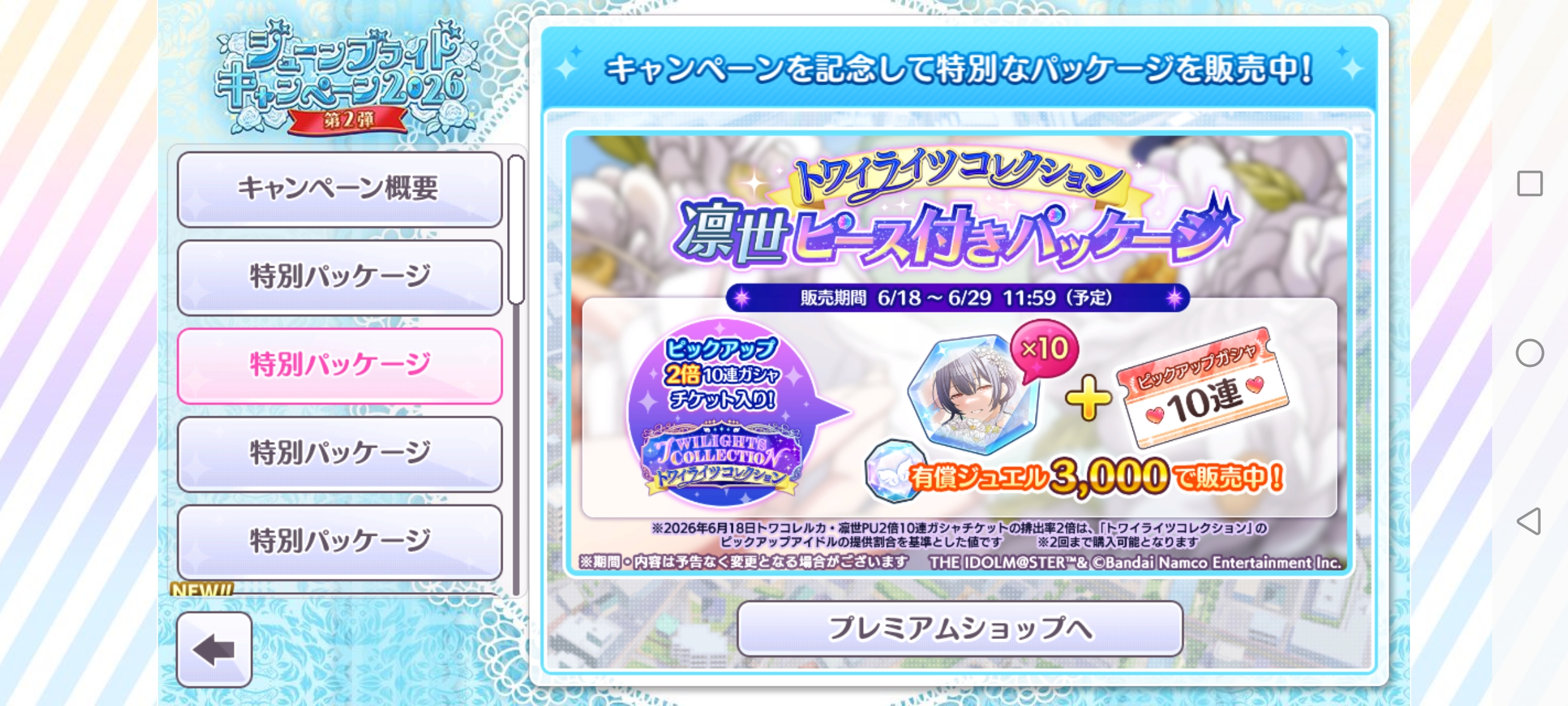 シャニマス トワイライツコレクション 凛世ピース付きパッケージ 販売