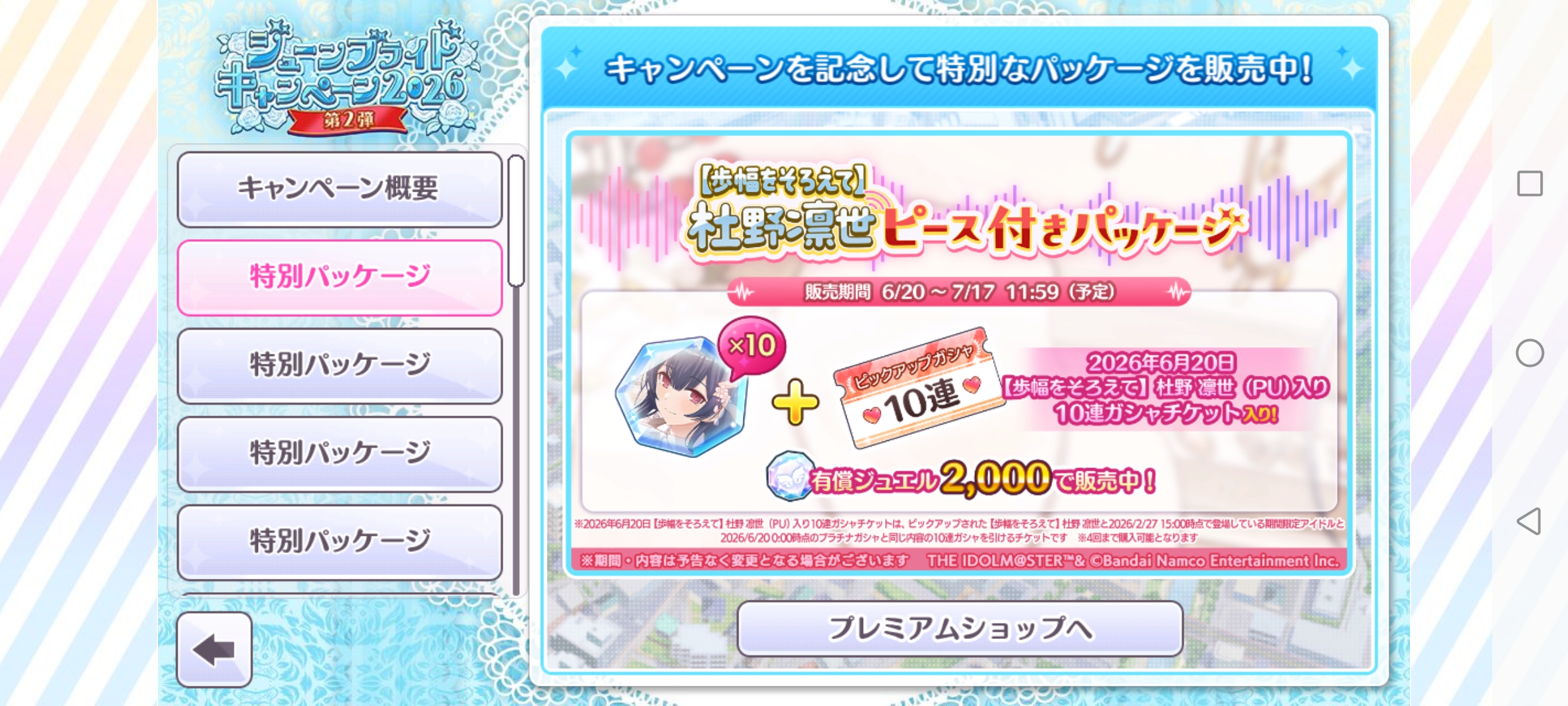 シャニマス 【歩幅をそろえて】杜野 凛世ピース付きパッケージ 販売