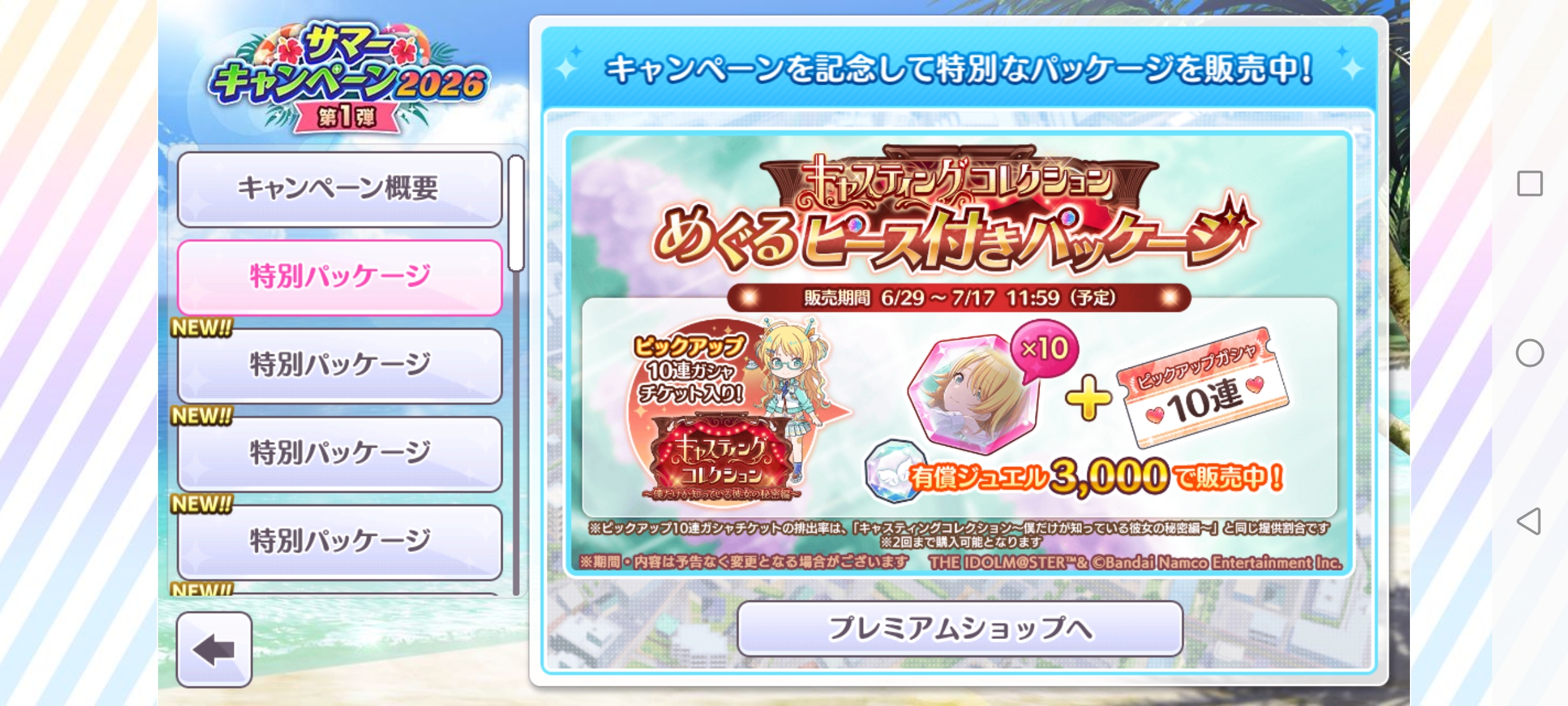 シャニマス キャスティングコレクションめぐるピース付きパッケージ 販売