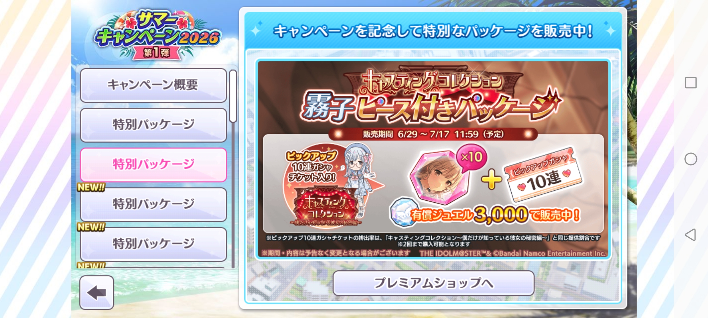 シャニマス キャスティングコレクション霧子ピース付きパッケージ 販売