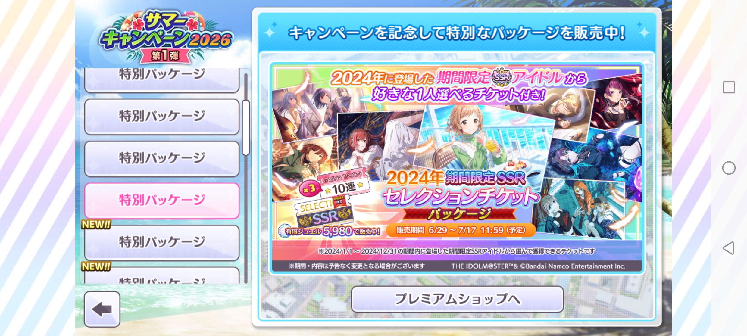 シャニマス 2024年 期間限定SSRセレクションチケットパッケージ 販売