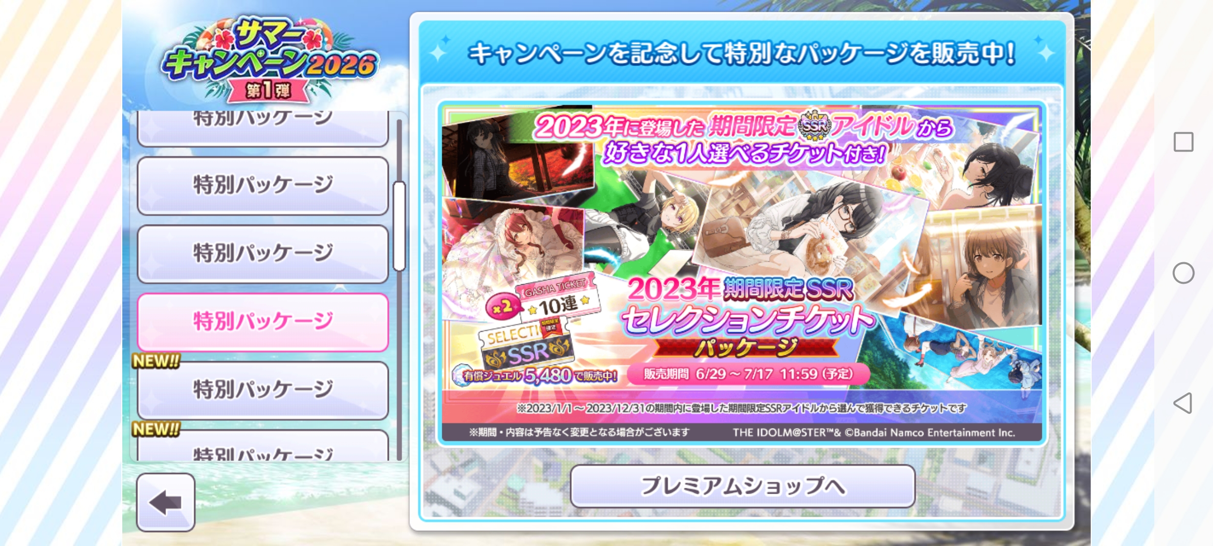 シャニマス 2023年 期間限定SSRセレクションチケットパッケージ 販売
