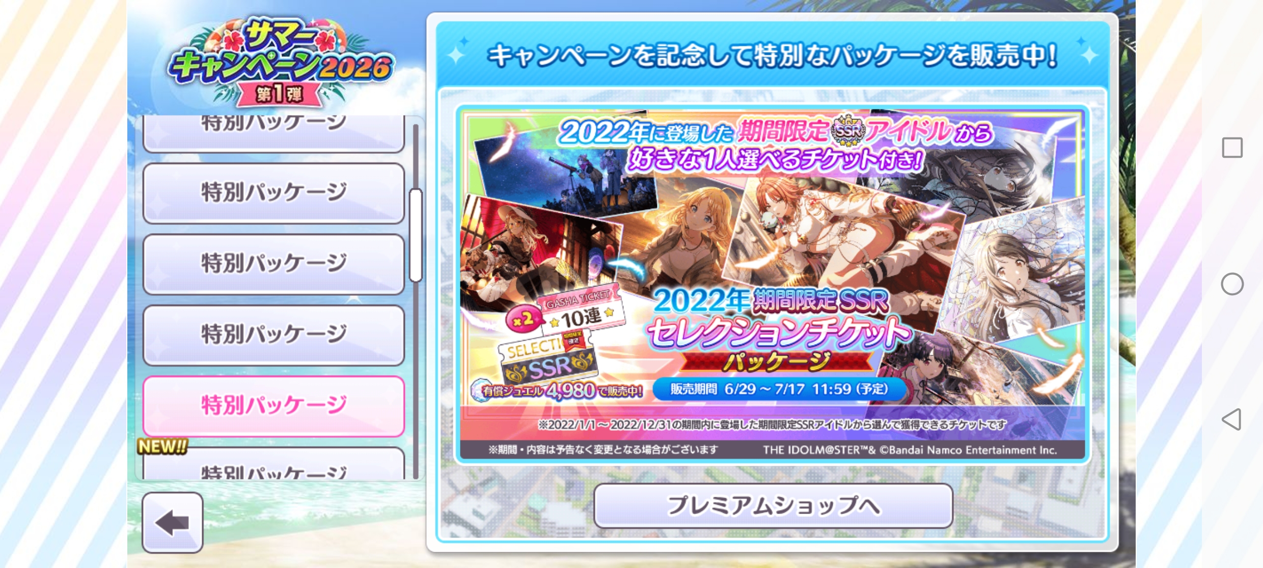 シャニマス 2022年 期間限定SSRセレクションチケットパッケージ 販売