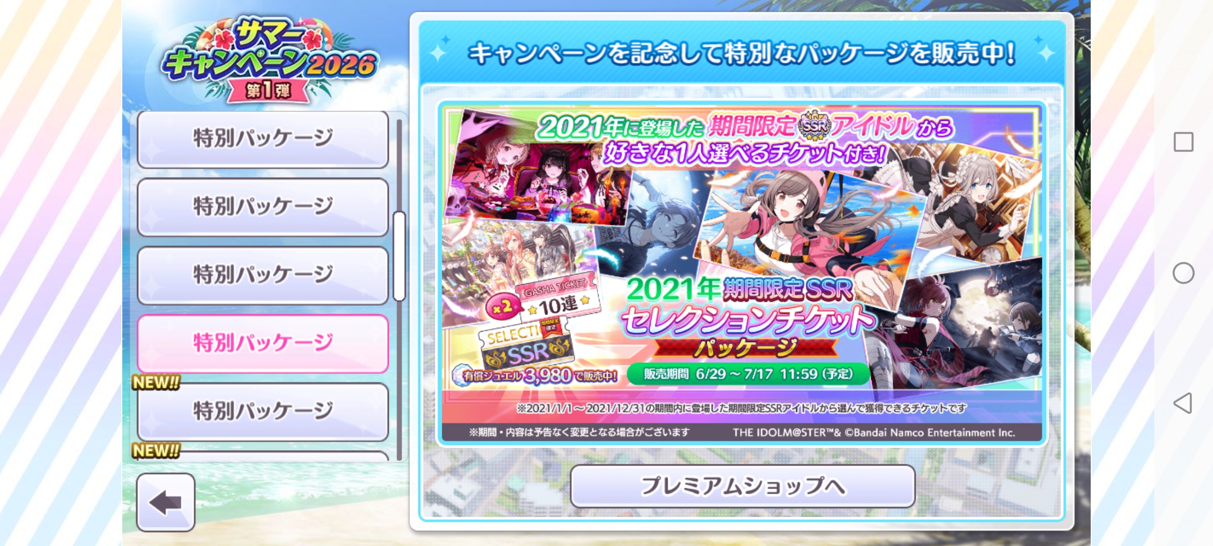 シャニマス 2021年 期間限定SSRセレクションチケットパッケージ 販売