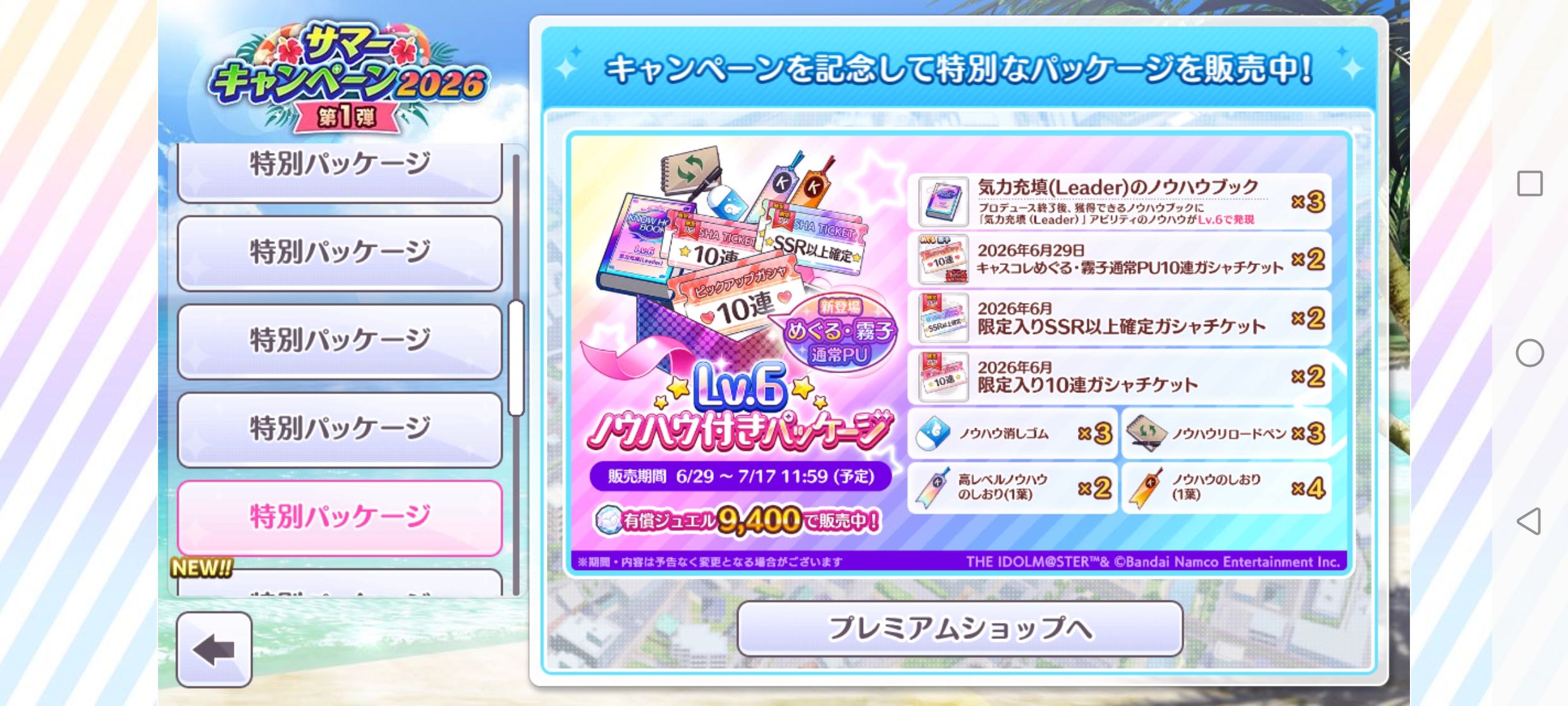 シャニマス Lv.6ノウハウ付きパッケージ 販売