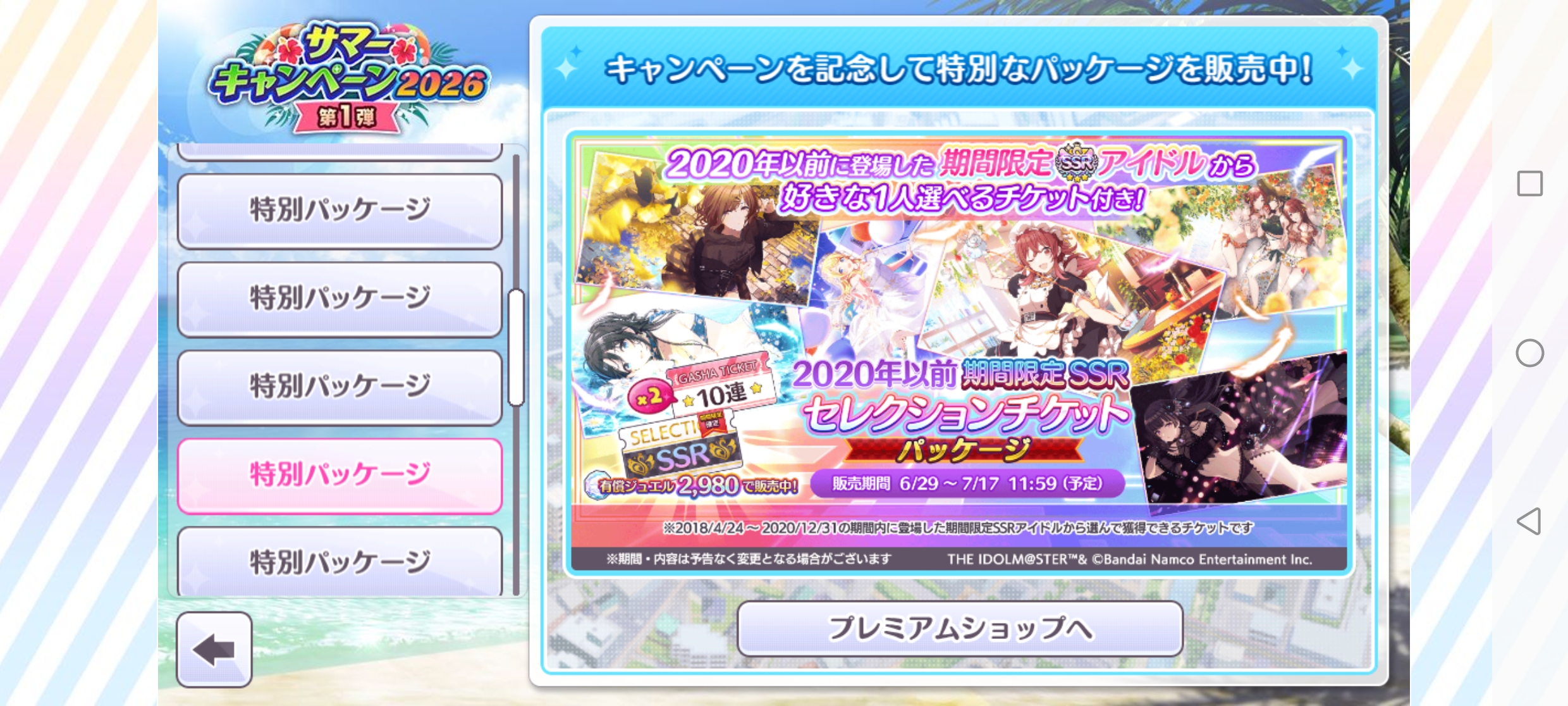 シャニマス 2020年以前 期間限定SSRセレクションチケットパッケージ 販売